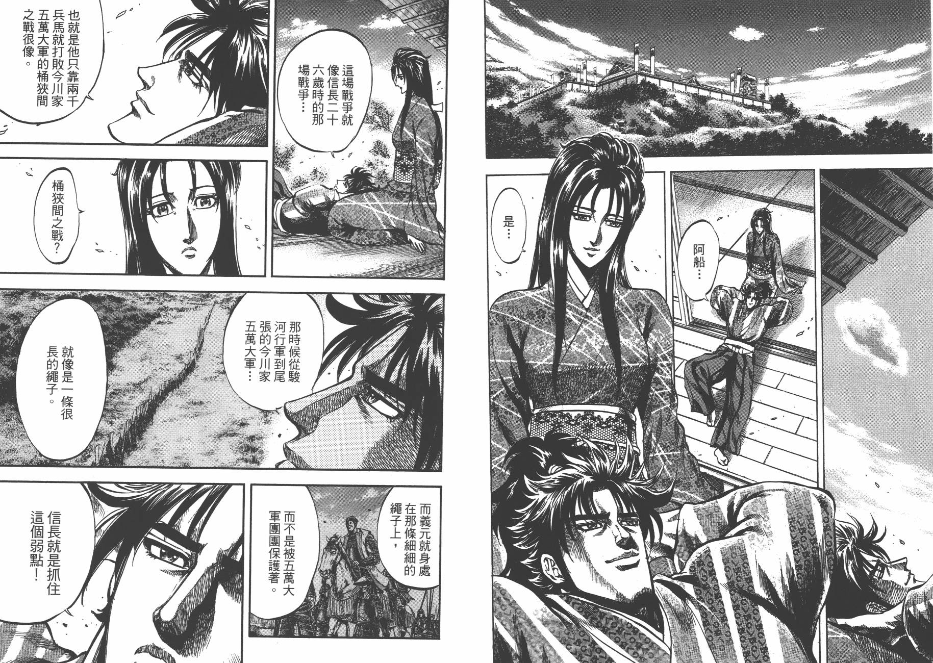 正义凛然-直江兼续韩漫全集-第06卷无删减无遮挡章节图片 