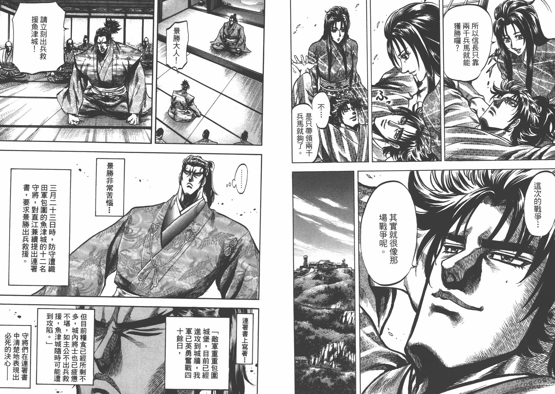 正义凛然-直江兼续韩漫全集-第06卷无删减无遮挡章节图片 