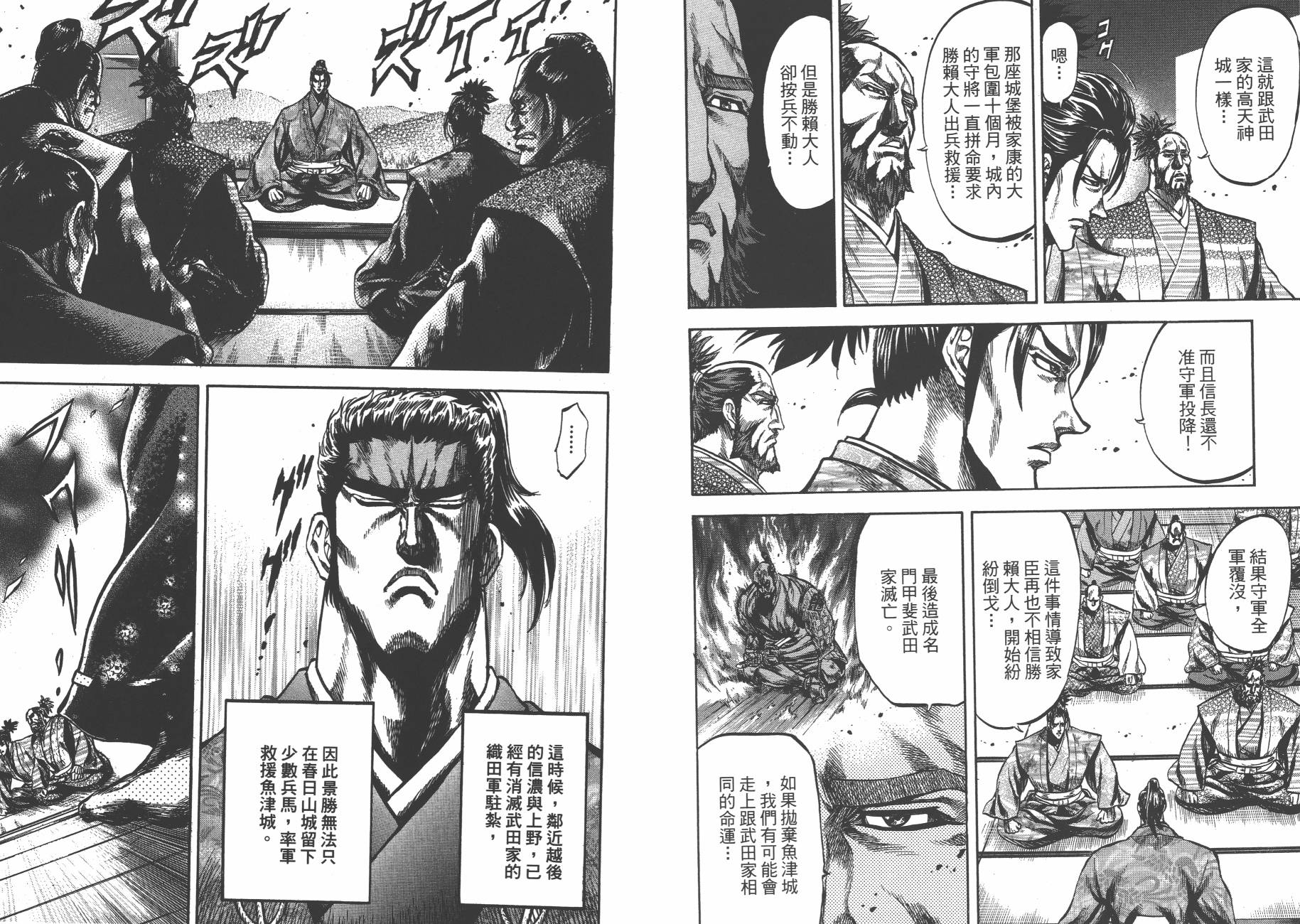 正义凛然-直江兼续韩漫全集-第06卷无删减无遮挡章节图片 