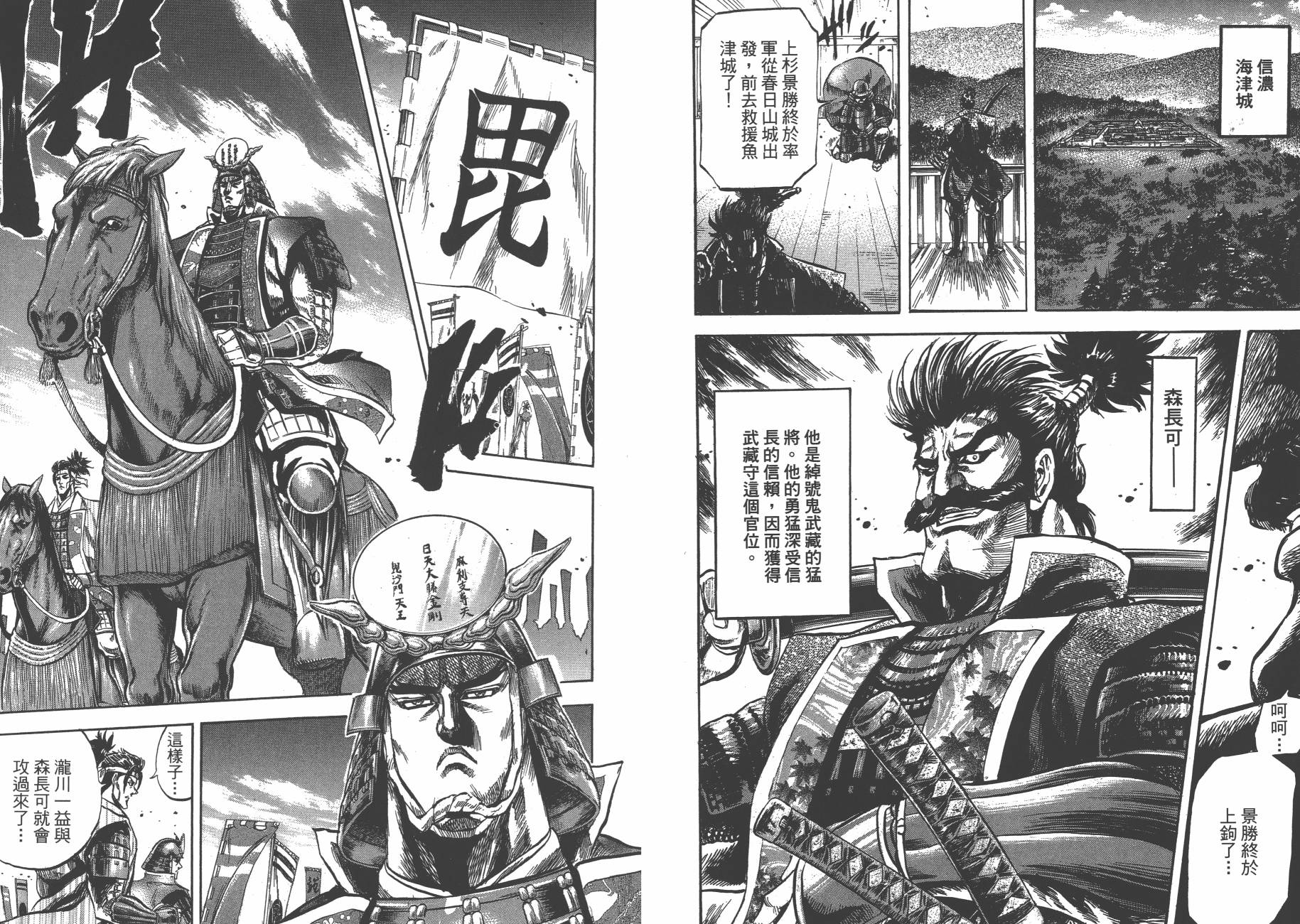 正义凛然-直江兼续韩漫全集-第06卷无删减无遮挡章节图片 