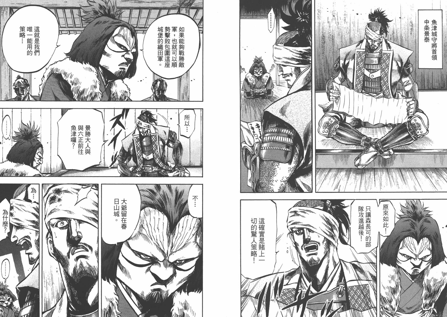正义凛然-直江兼续韩漫全集-第06卷无删减无遮挡章节图片 