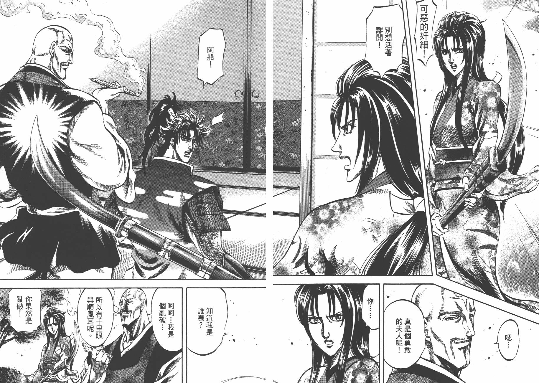 正义凛然-直江兼续韩漫全集-第06卷无删减无遮挡章节图片 