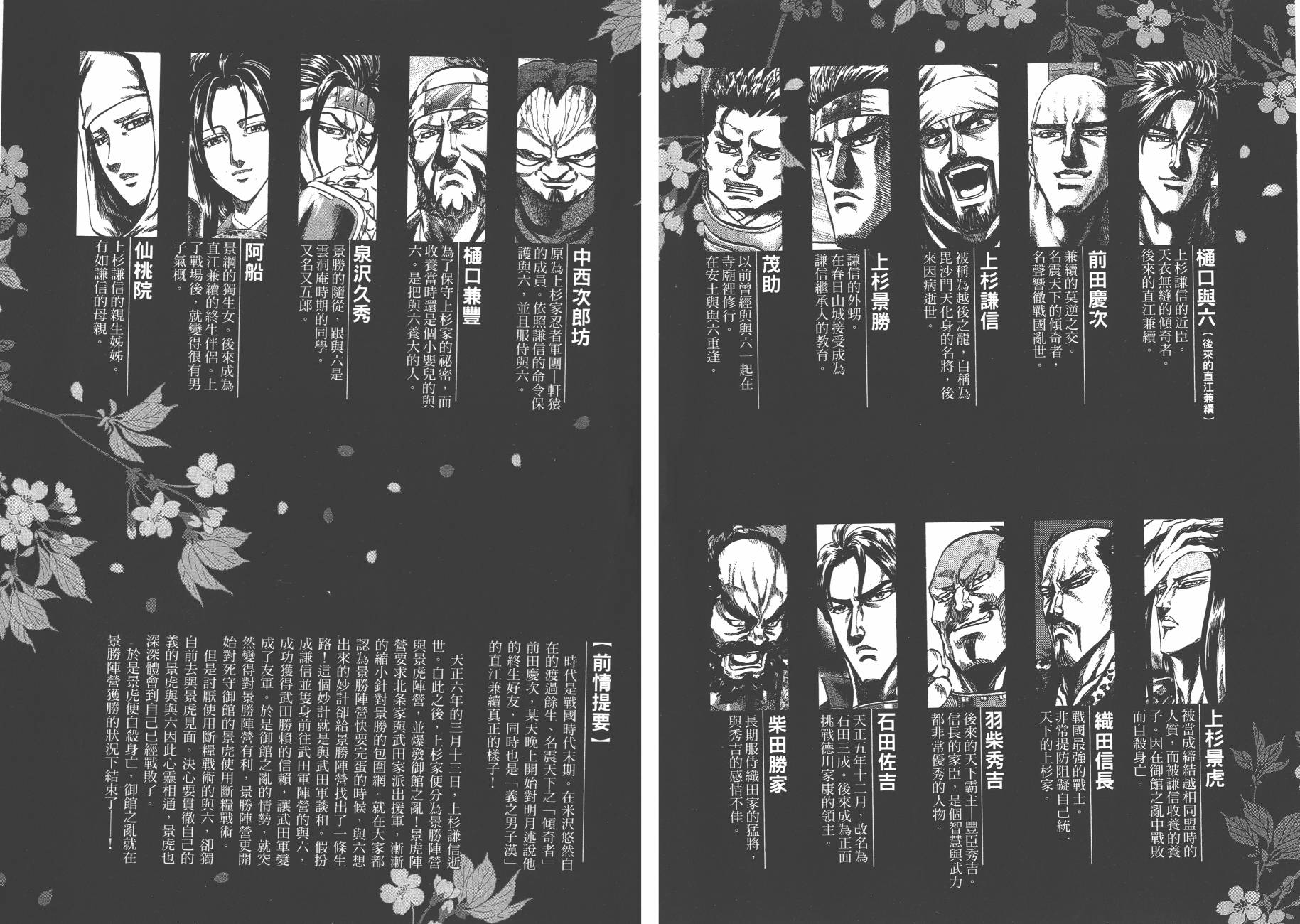 正义凛然-直江兼续韩漫全集-第06卷无删减无遮挡章节图片 