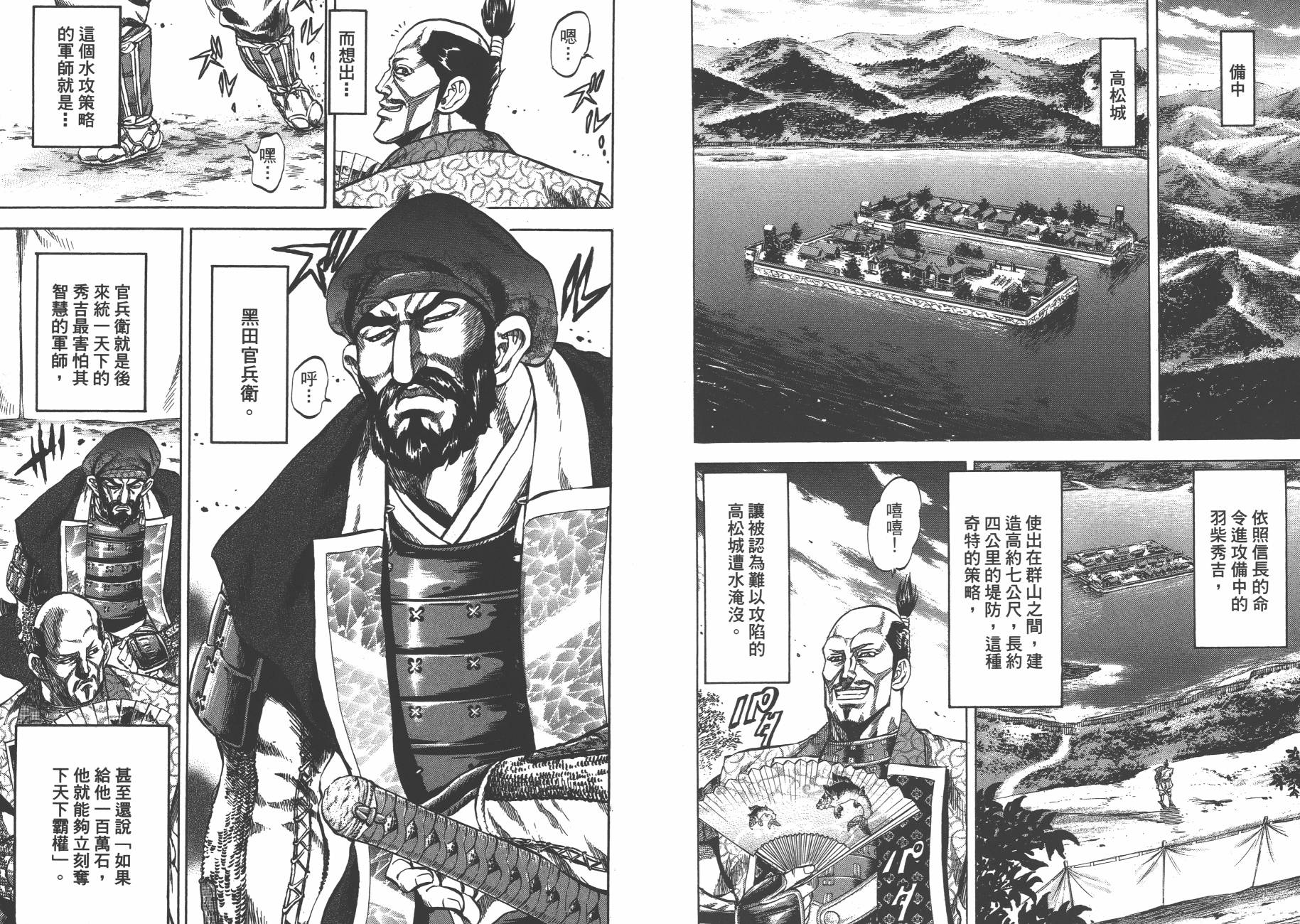 正义凛然-直江兼续韩漫全集-第06卷无删减无遮挡章节图片 