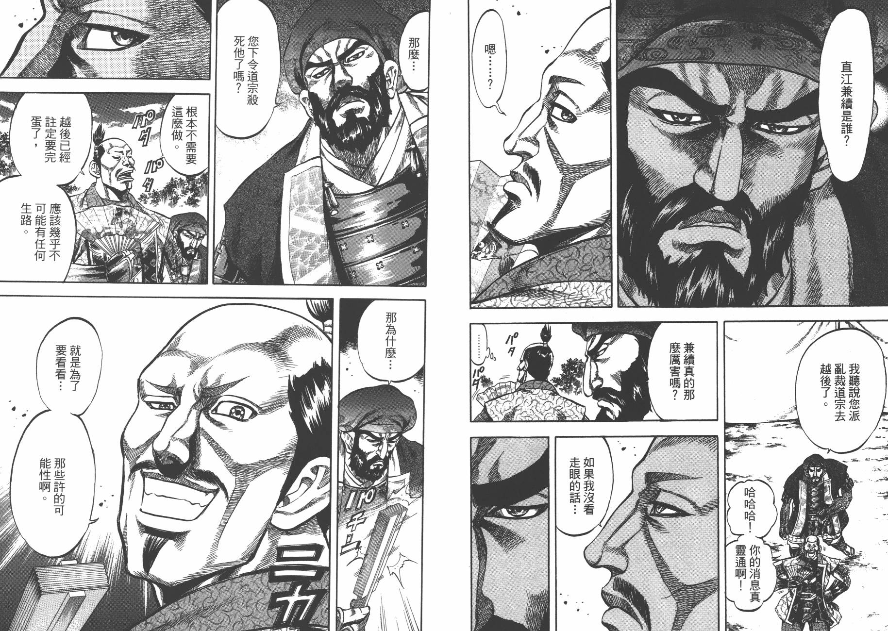 正义凛然-直江兼续韩漫全集-第06卷无删减无遮挡章节图片 