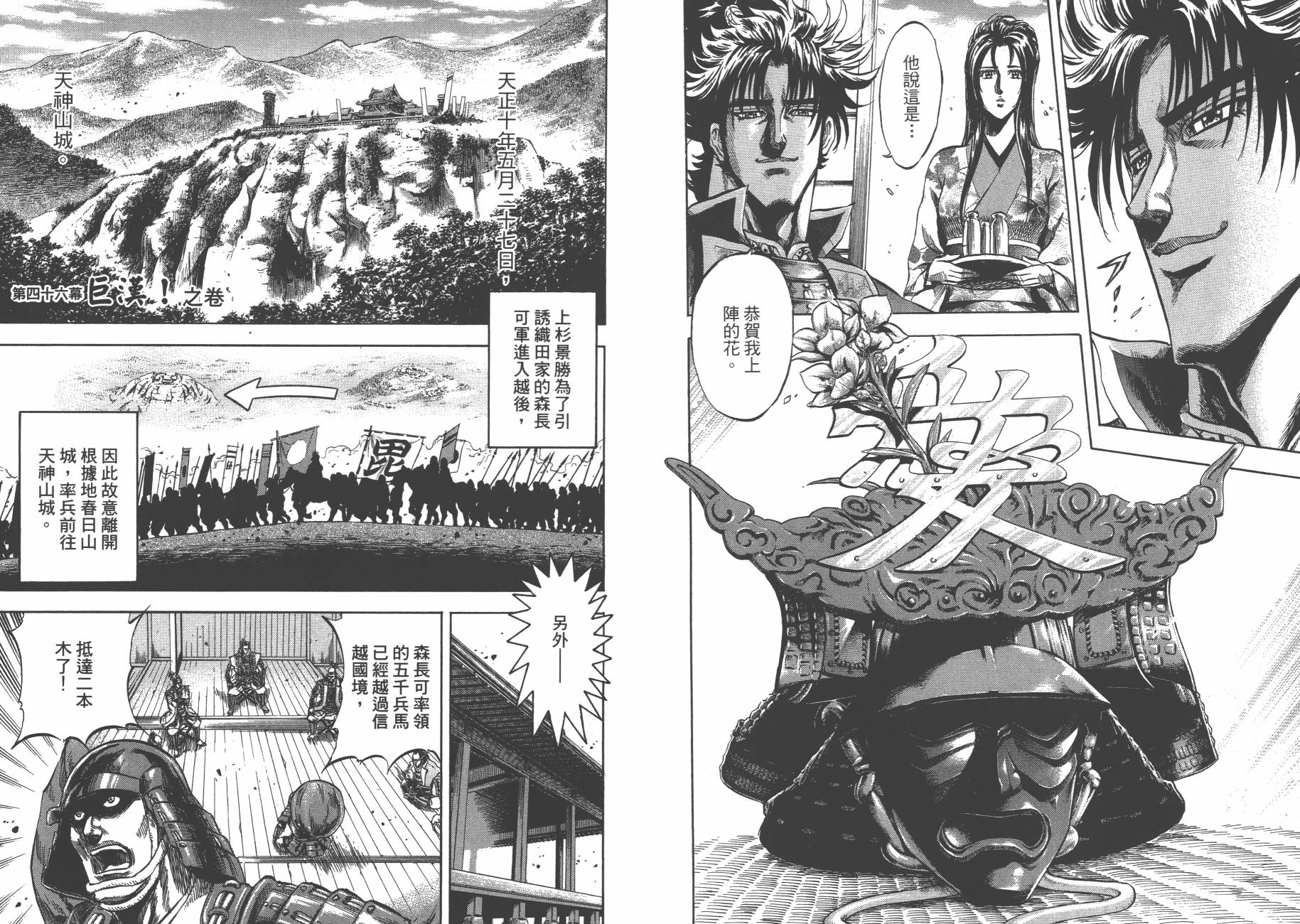 正义凛然-直江兼续韩漫全集-第06卷无删减无遮挡章节图片 