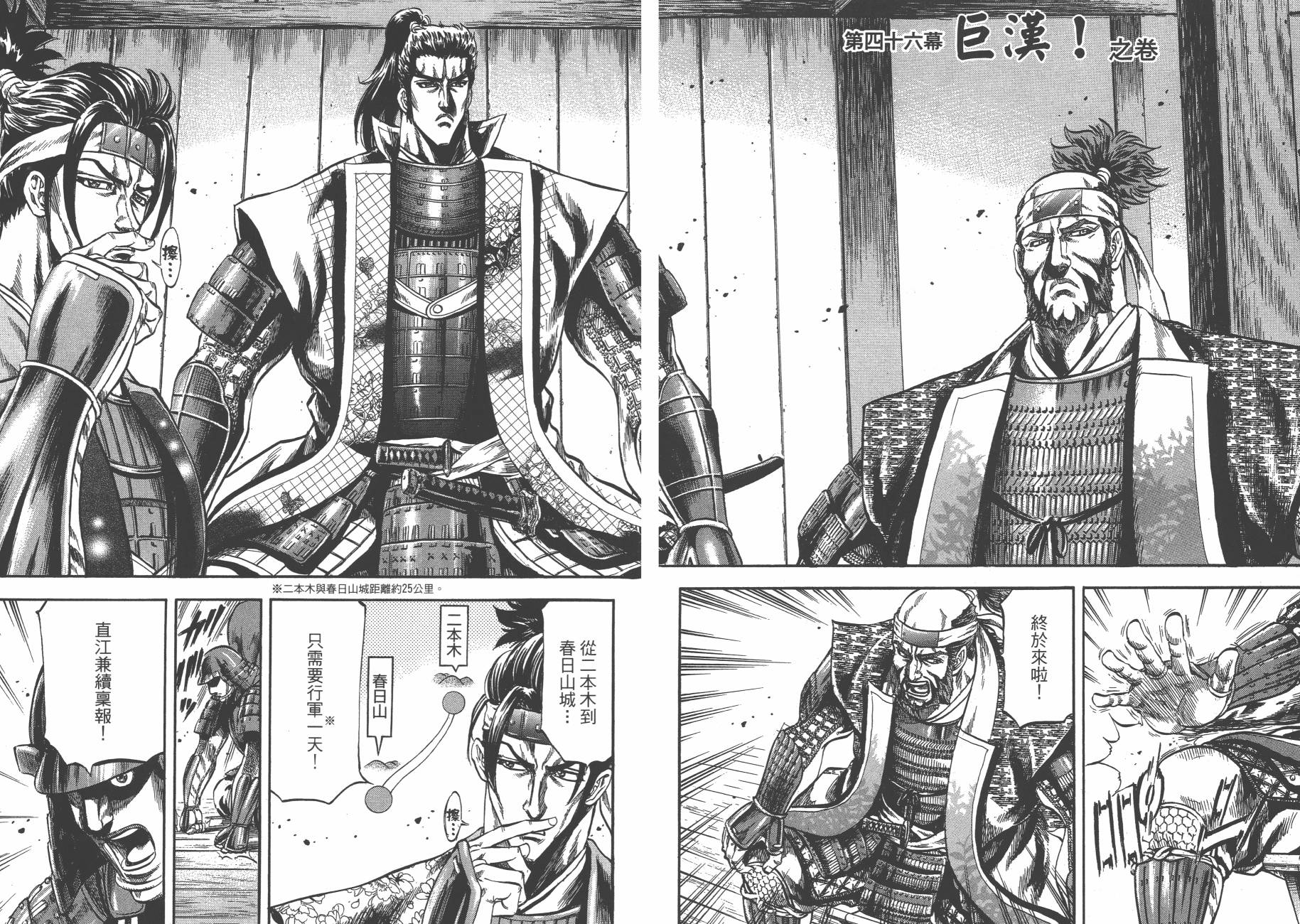 正义凛然-直江兼续韩漫全集-第06卷无删减无遮挡章节图片 