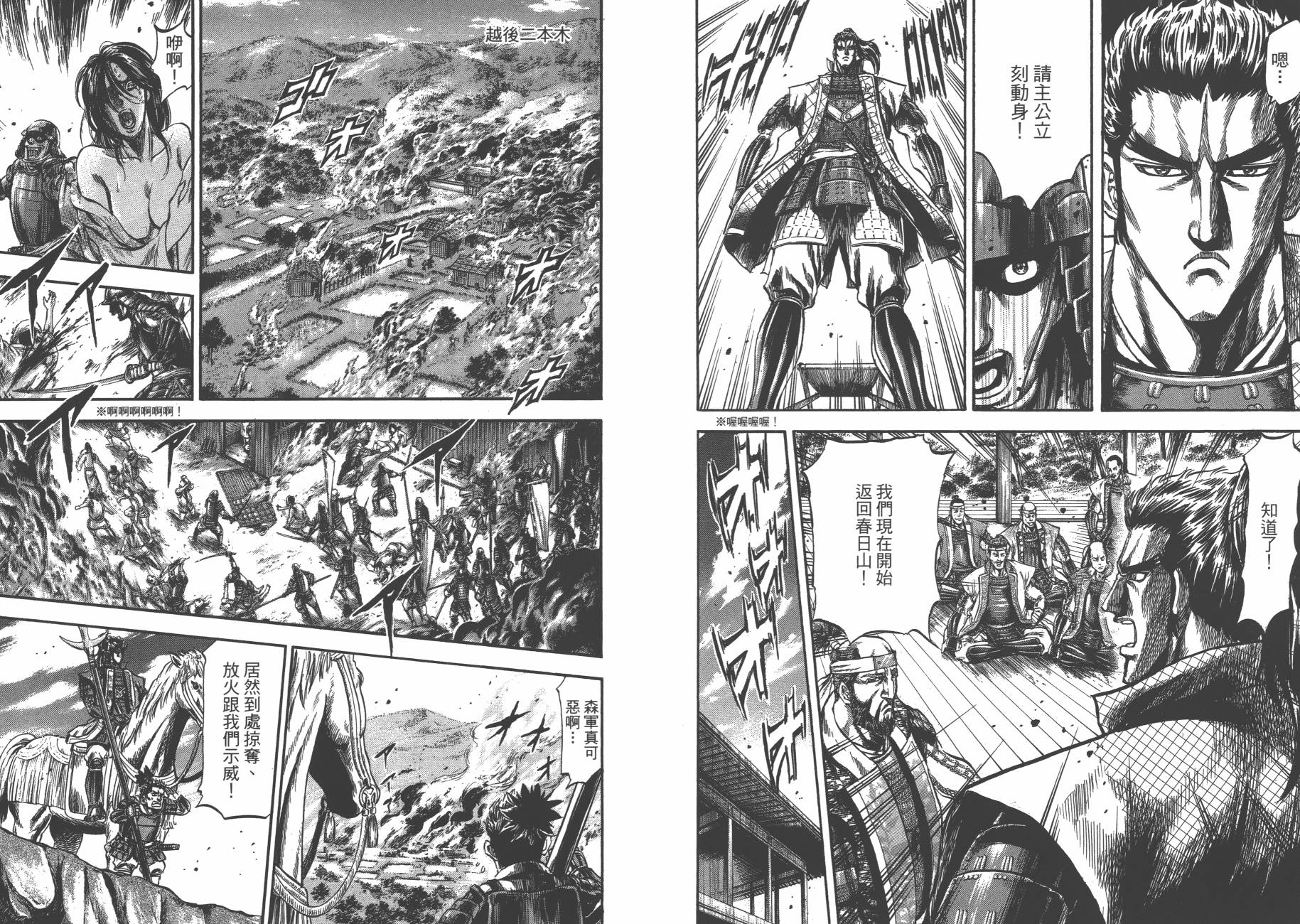 正义凛然-直江兼续韩漫全集-第06卷无删减无遮挡章节图片 