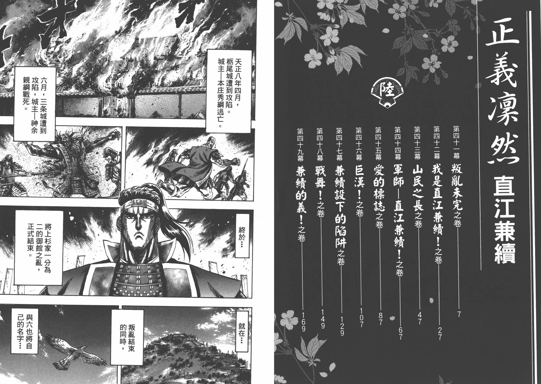 正义凛然-直江兼续韩漫全集-第06卷无删减无遮挡章节图片 