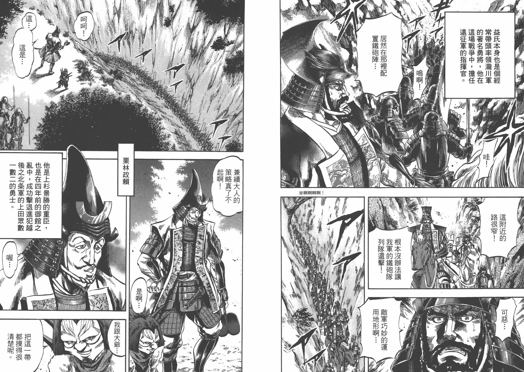 正义凛然-直江兼续韩漫全集-第06卷无删减无遮挡章节图片 
