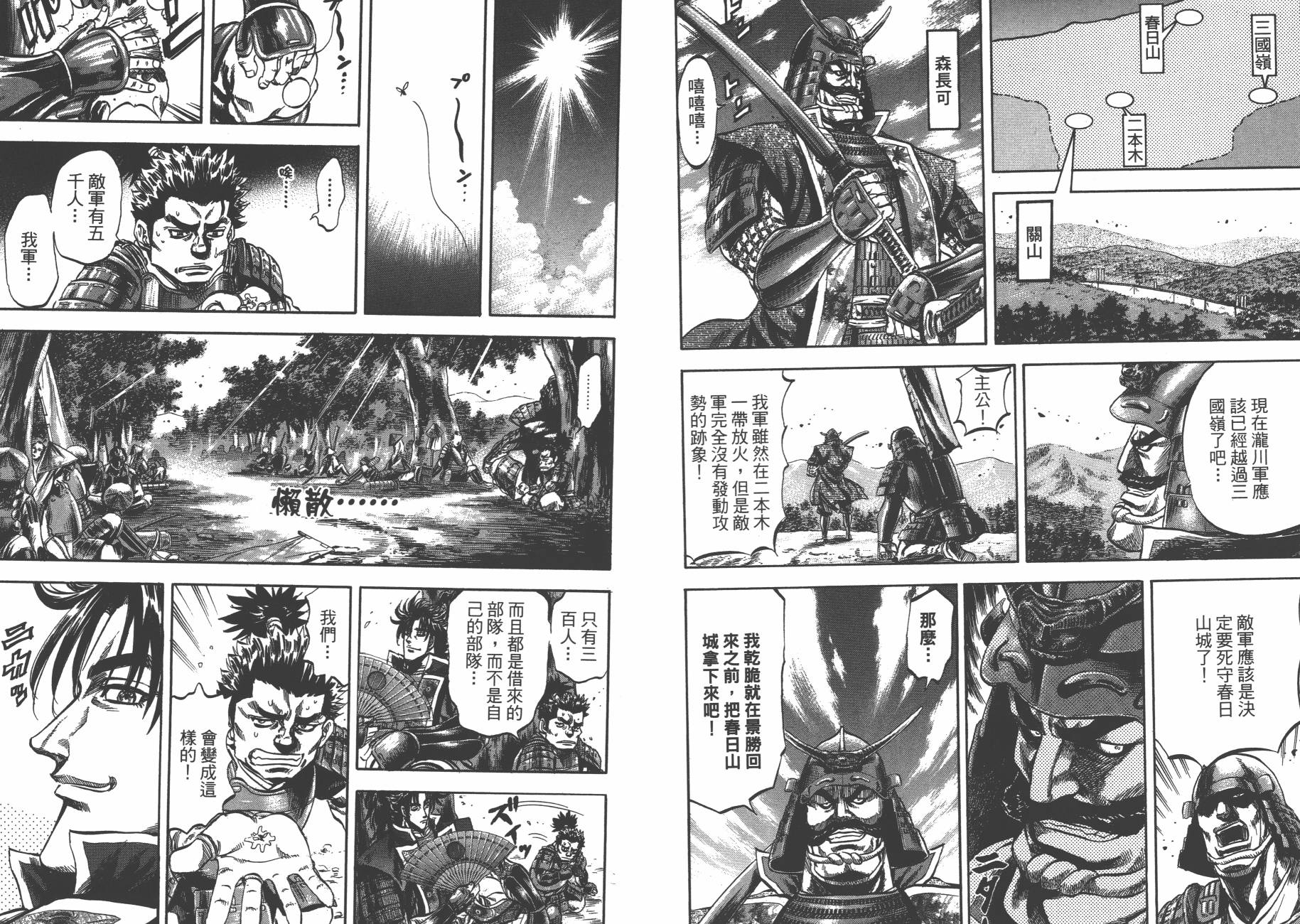正义凛然-直江兼续韩漫全集-第06卷无删减无遮挡章节图片 