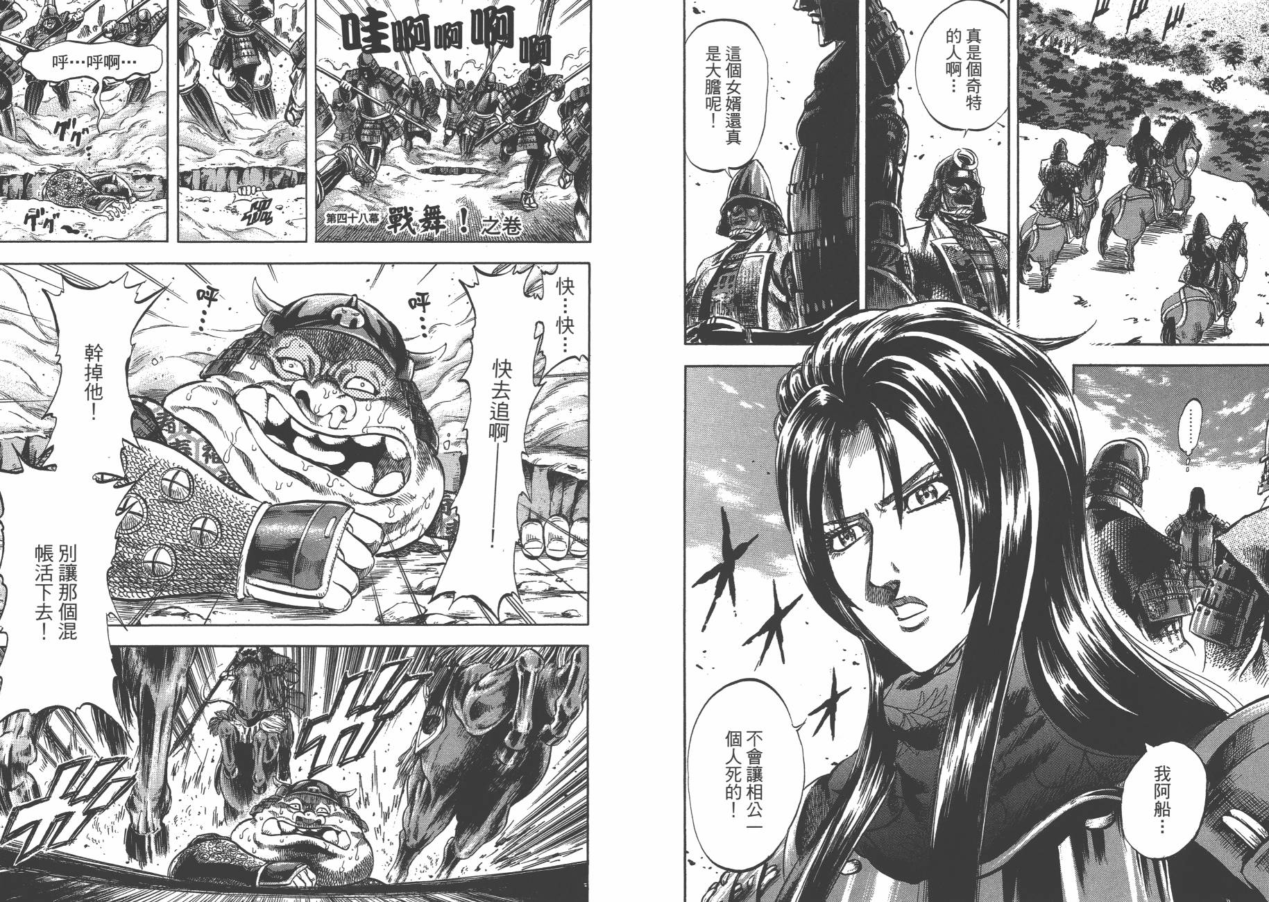 正义凛然-直江兼续韩漫全集-第06卷无删减无遮挡章节图片 