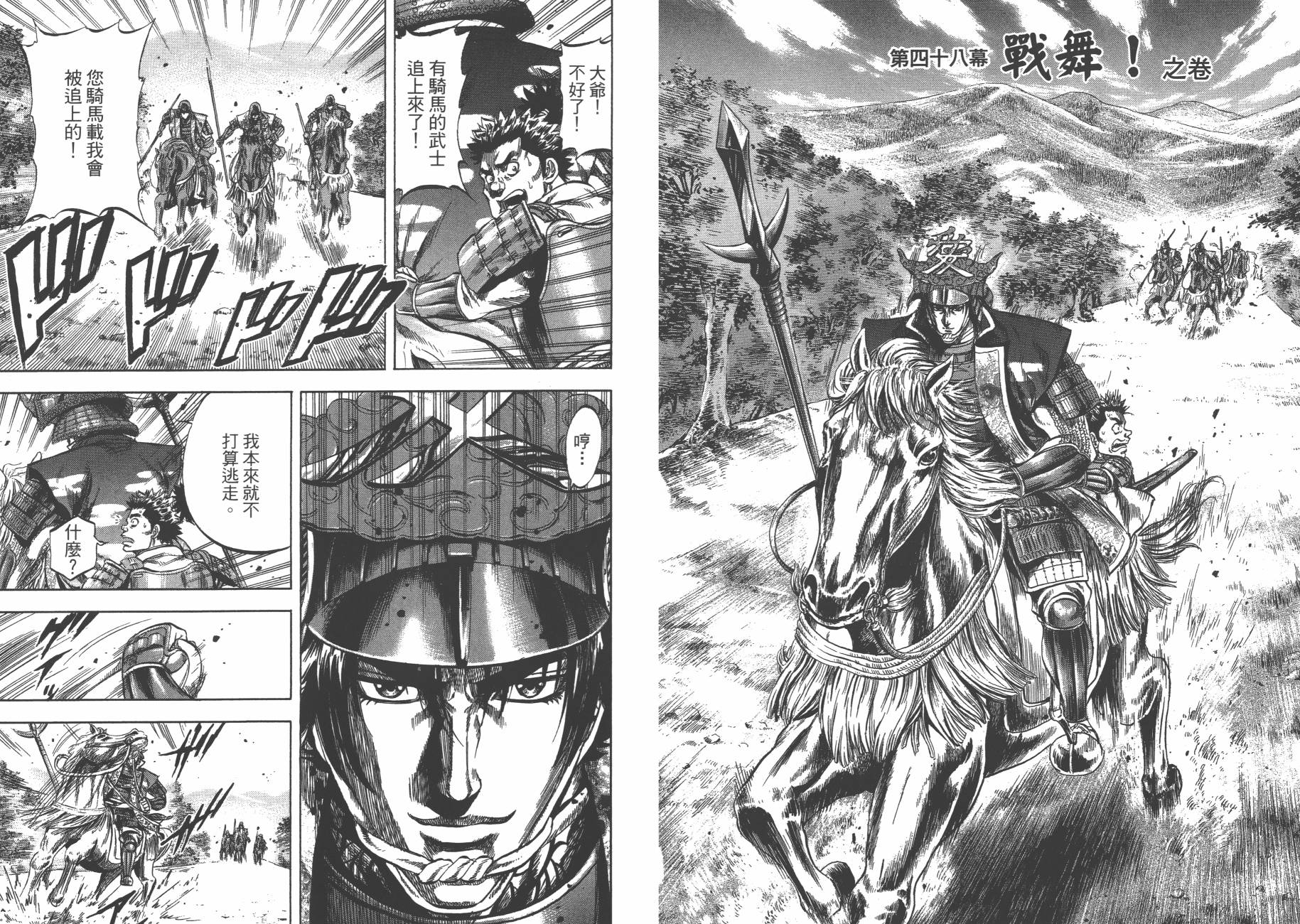 正义凛然-直江兼续韩漫全集-第06卷无删减无遮挡章节图片 