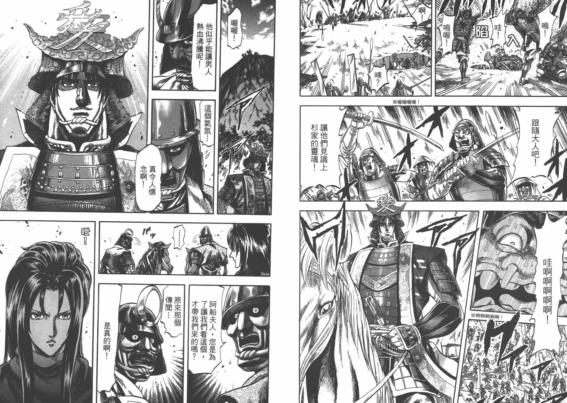 正义凛然-直江兼续韩漫全集-第06卷无删减无遮挡章节图片 