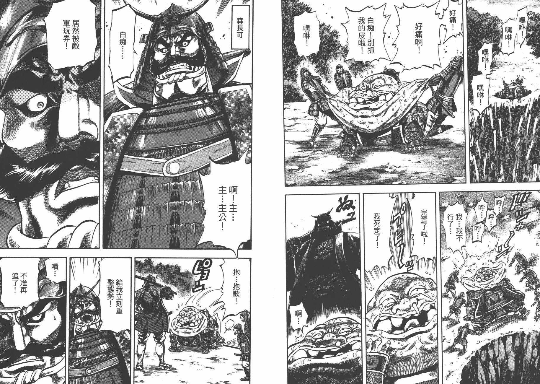 正义凛然-直江兼续韩漫全集-第06卷无删减无遮挡章节图片 