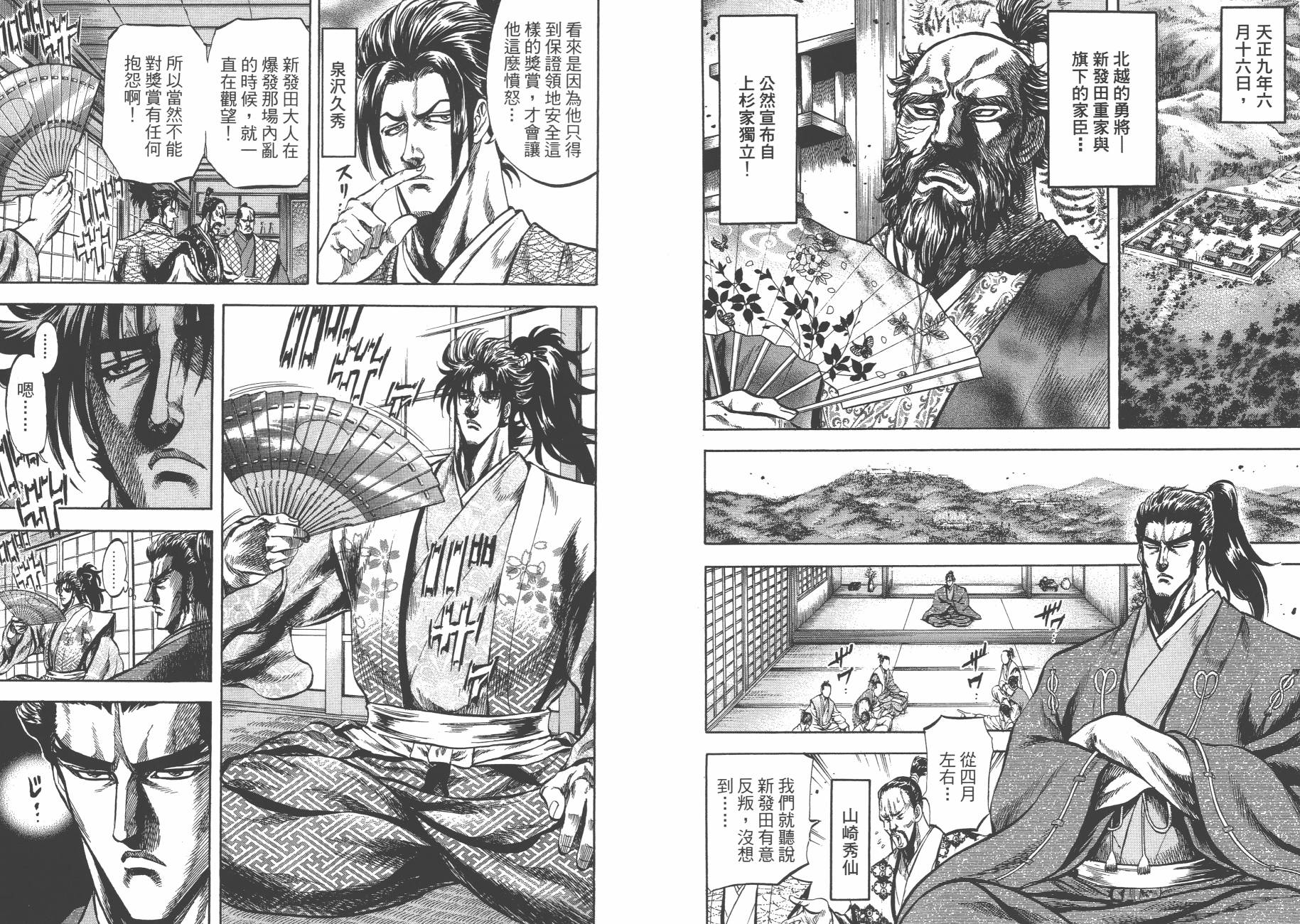 正义凛然-直江兼续韩漫全集-第06卷无删减无遮挡章节图片 