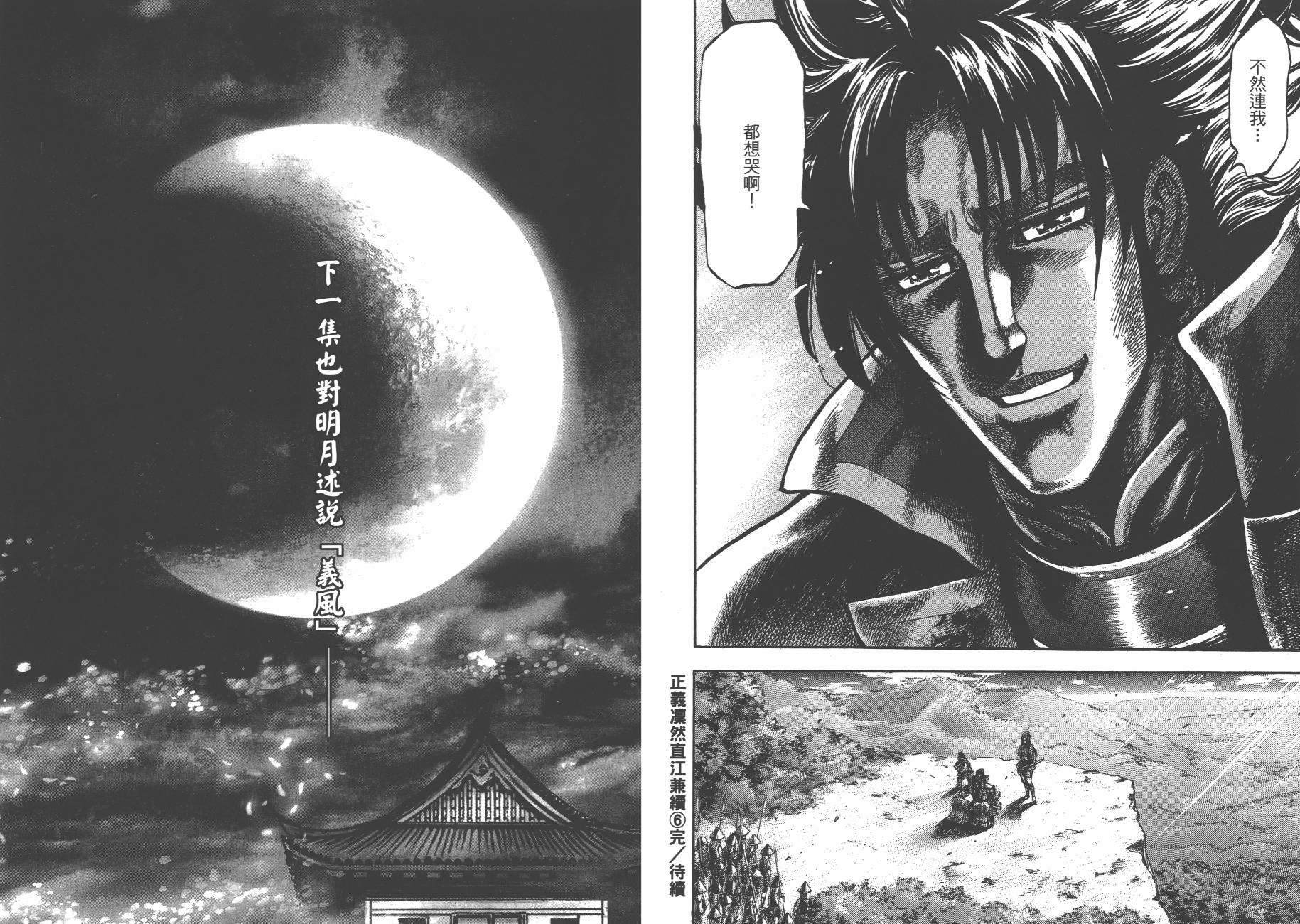 正义凛然-直江兼续韩漫全集-第06卷无删减无遮挡章节图片 