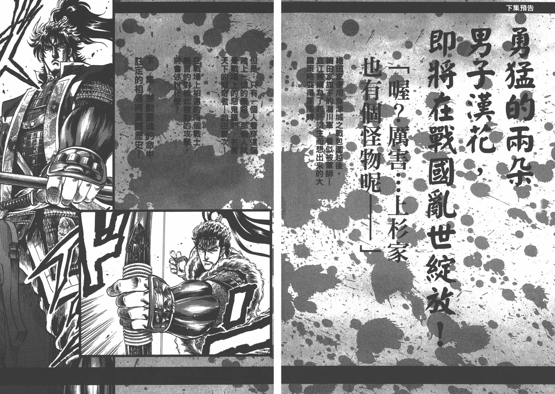 正义凛然-直江兼续韩漫全集-第06卷无删减无遮挡章节图片 