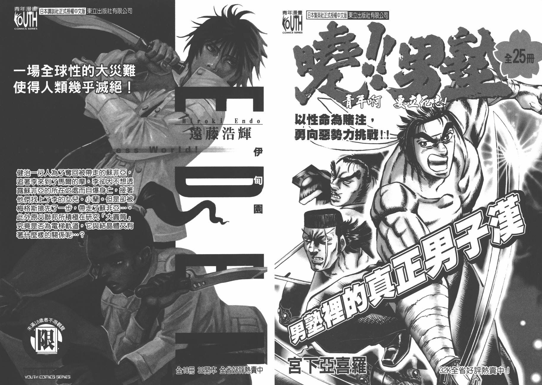 正义凛然-直江兼续韩漫全集-第06卷无删减无遮挡章节图片 