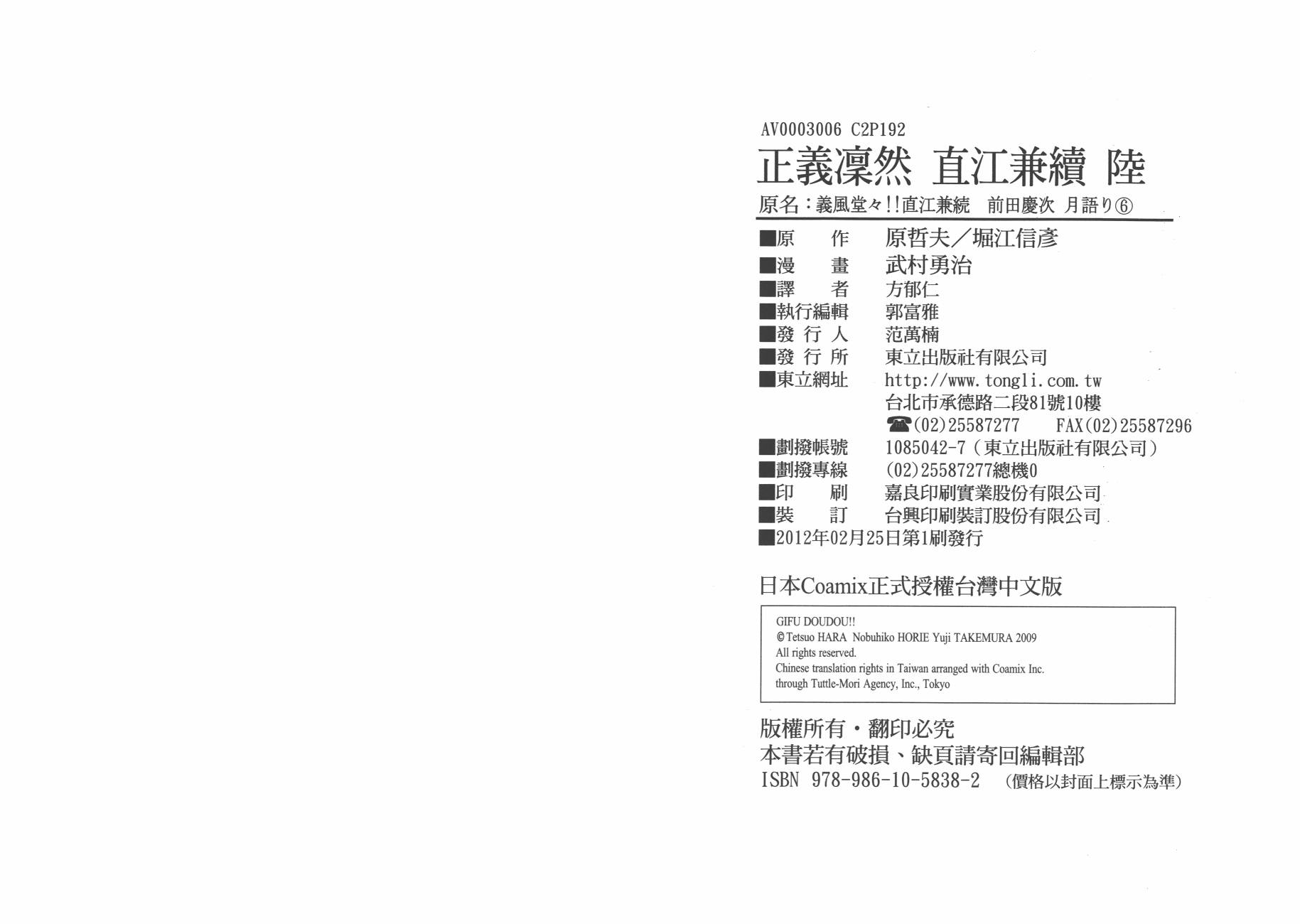 正义凛然-直江兼续韩漫全集-第06卷无删减无遮挡章节图片 