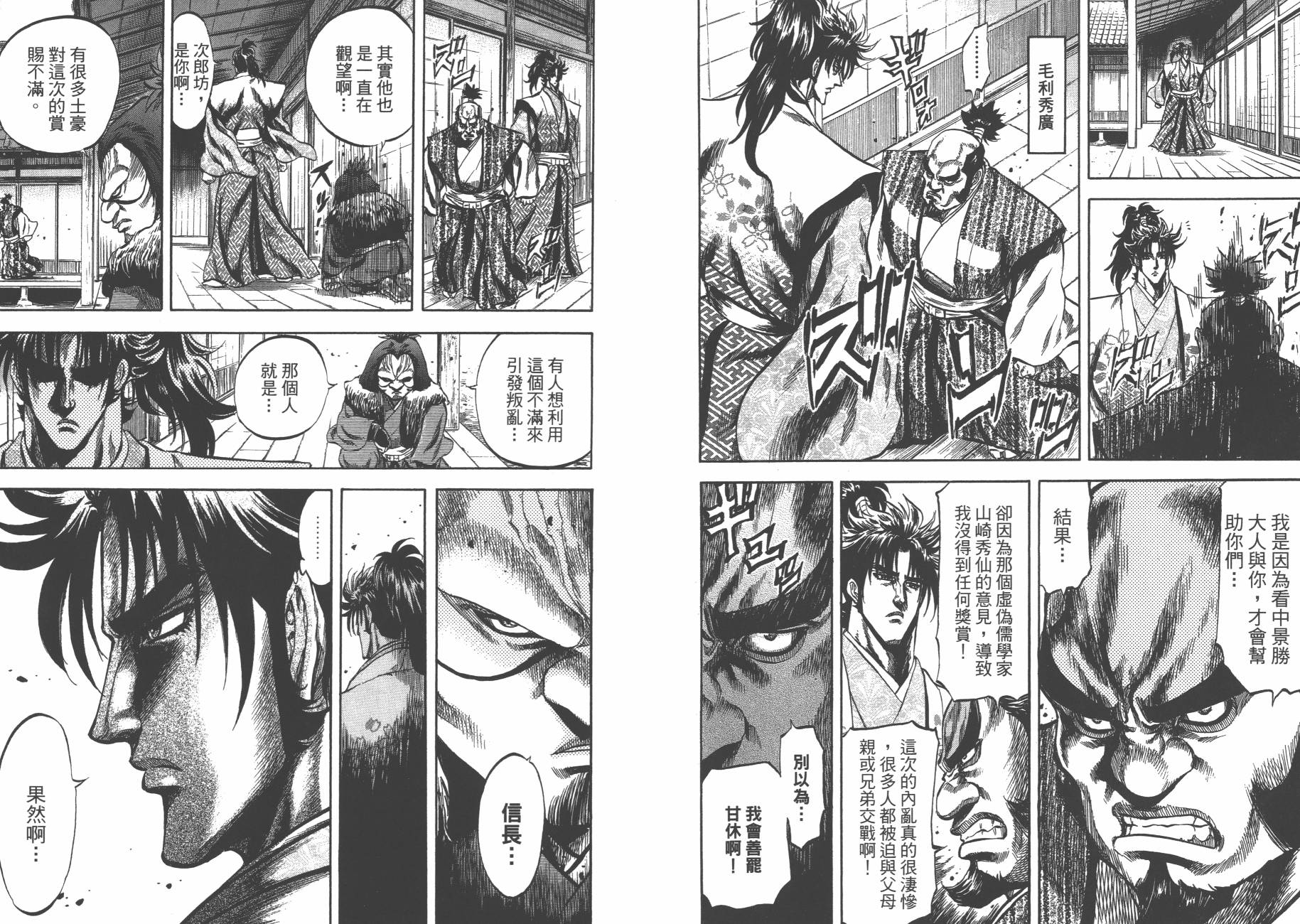 正义凛然-直江兼续韩漫全集-第06卷无删减无遮挡章节图片 