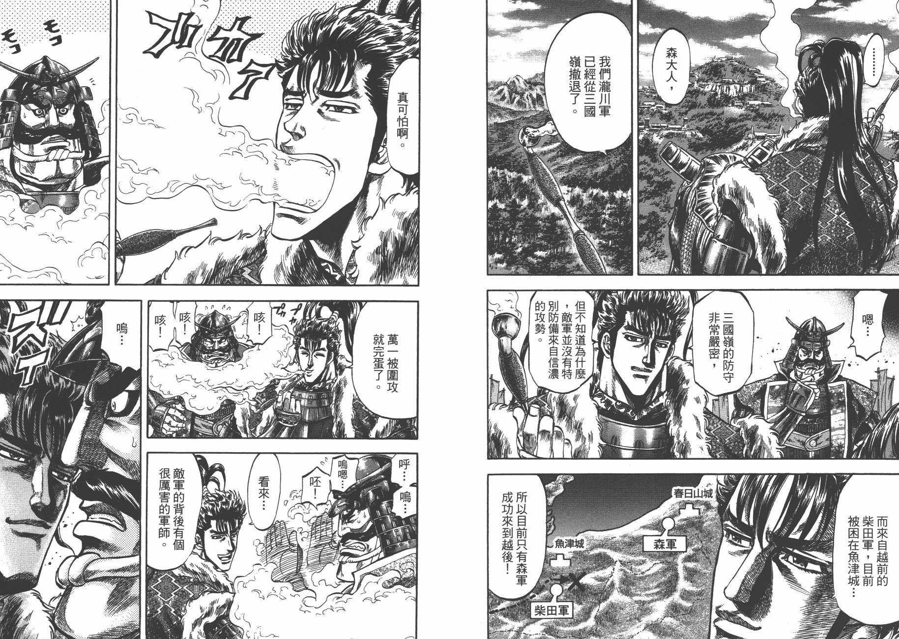 正义凛然-直江兼续韩漫全集-第07卷无删减无遮挡章节图片 