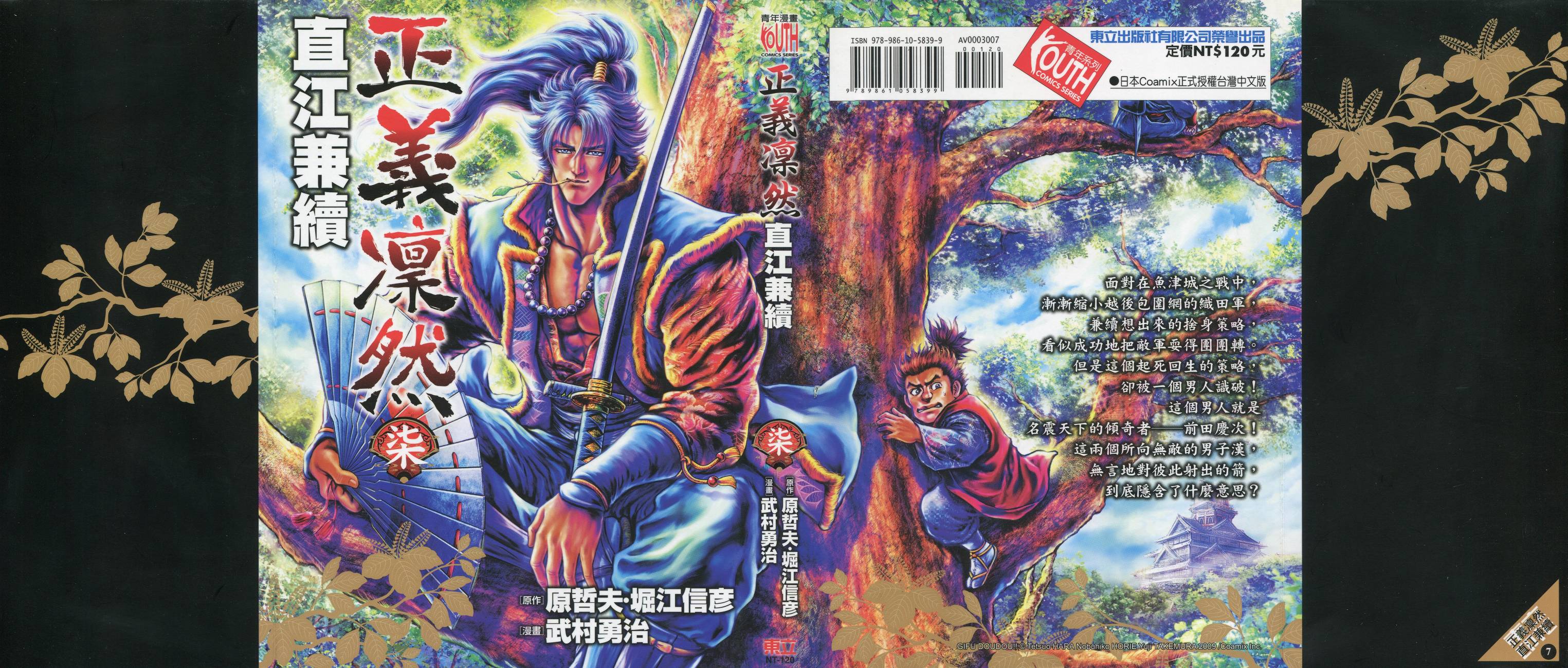 正义凛然-直江兼续韩漫全集-第07卷无删减无遮挡章节图片 