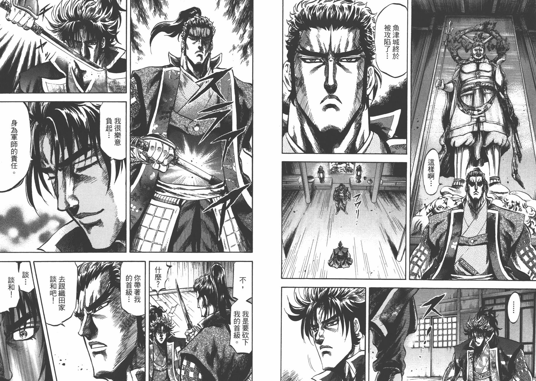正义凛然-直江兼续韩漫全集-第07卷无删减无遮挡章节图片 