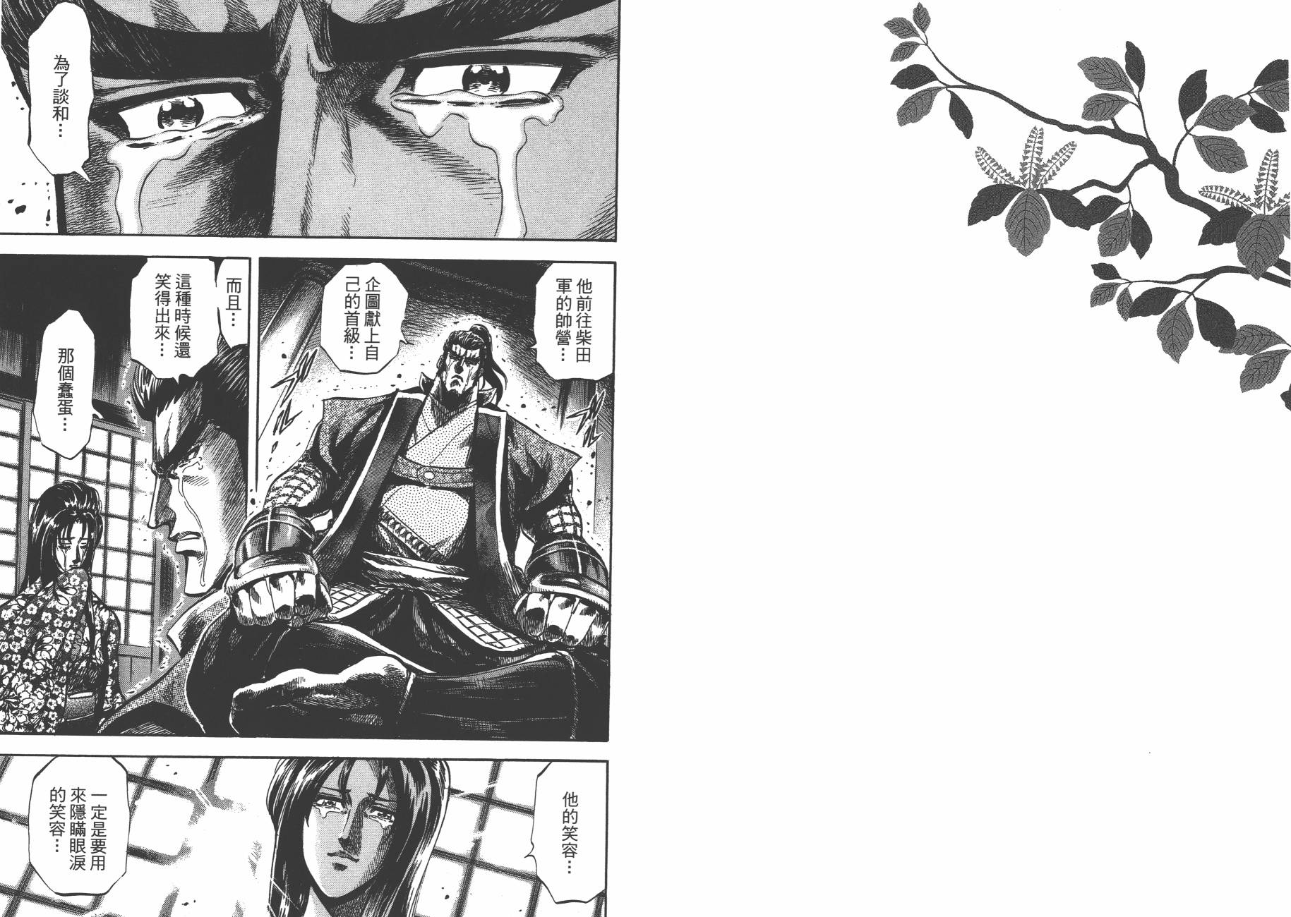 正义凛然-直江兼续韩漫全集-第07卷无删减无遮挡章节图片 