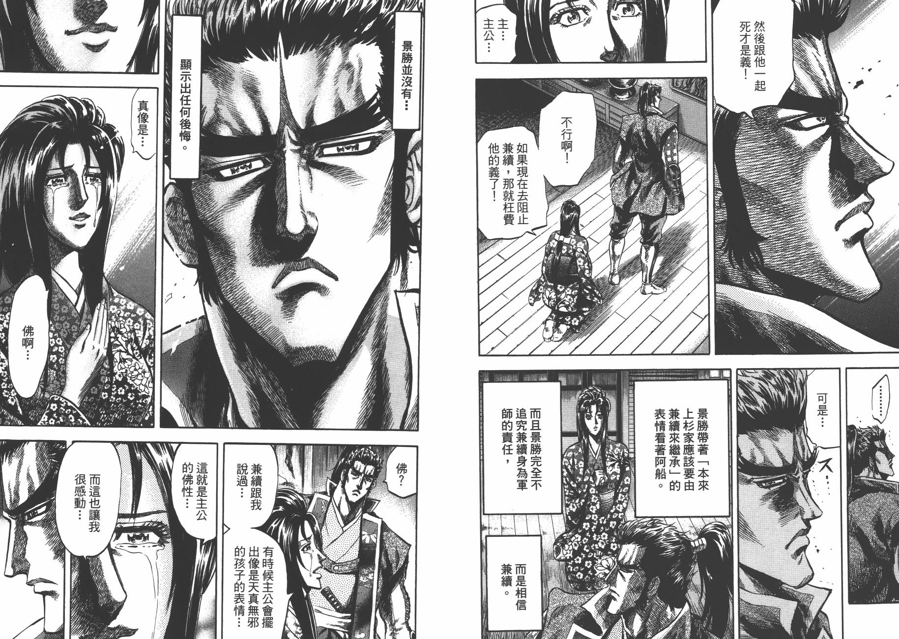 正义凛然-直江兼续韩漫全集-第07卷无删减无遮挡章节图片 