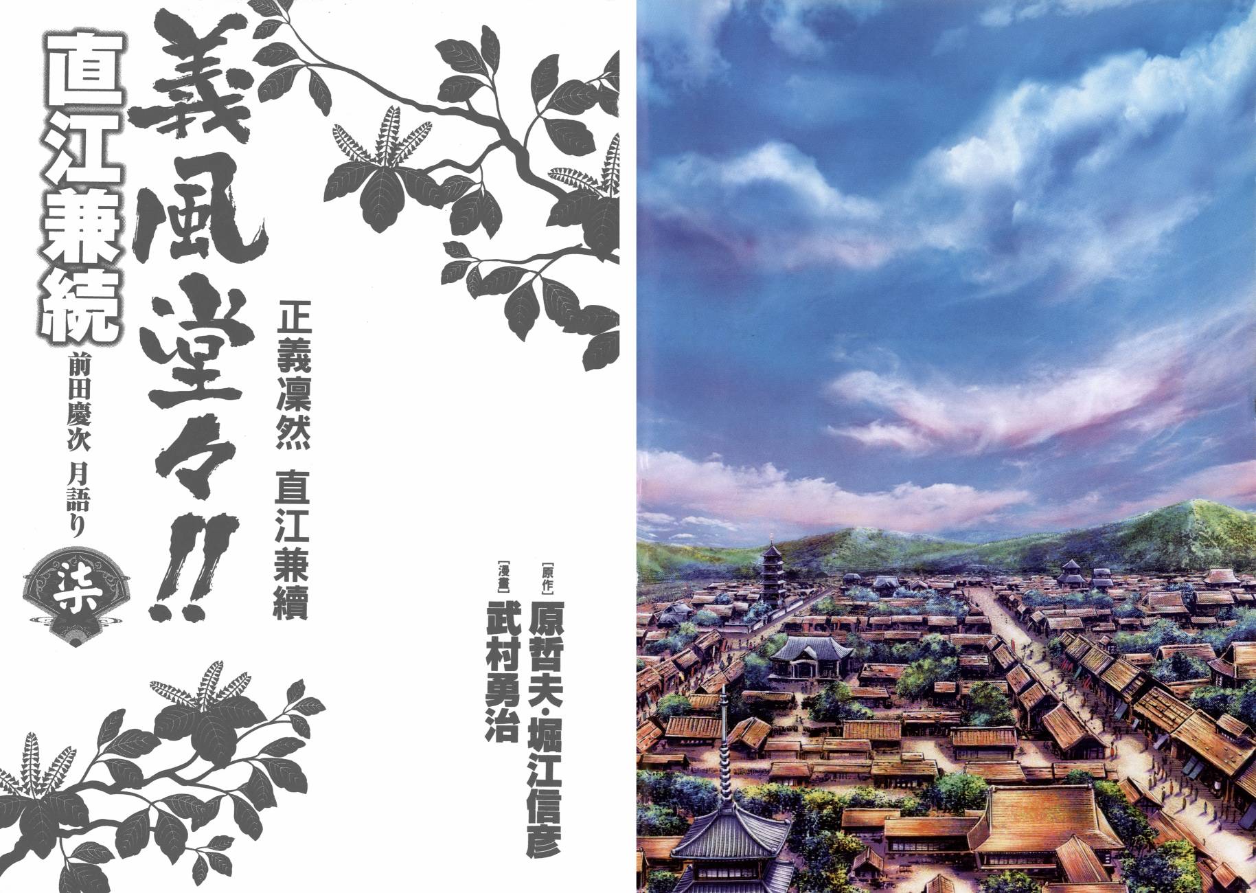 正义凛然-直江兼续韩漫全集-第07卷无删减无遮挡章节图片 