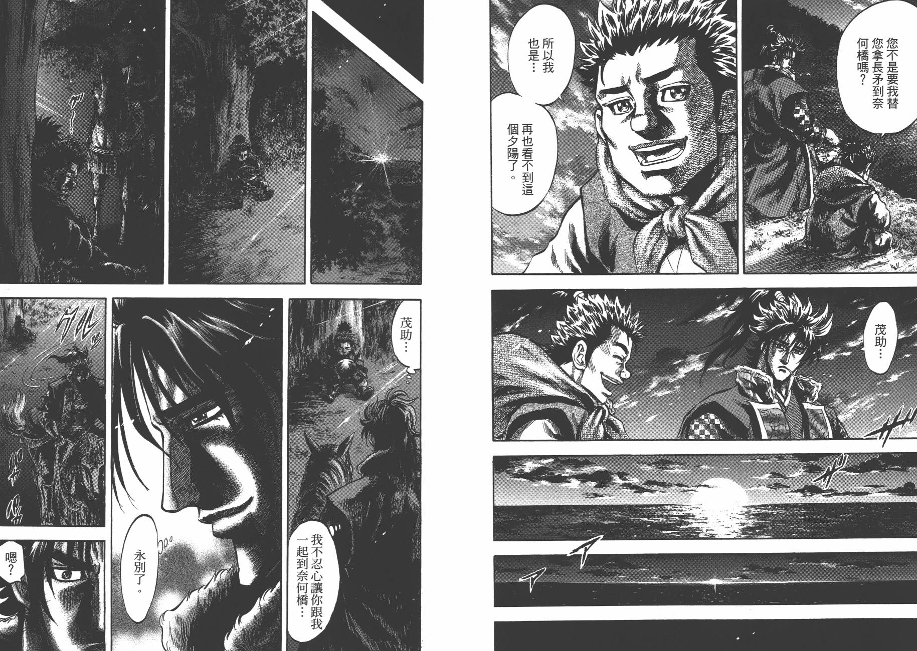 正义凛然-直江兼续韩漫全集-第07卷无删减无遮挡章节图片 