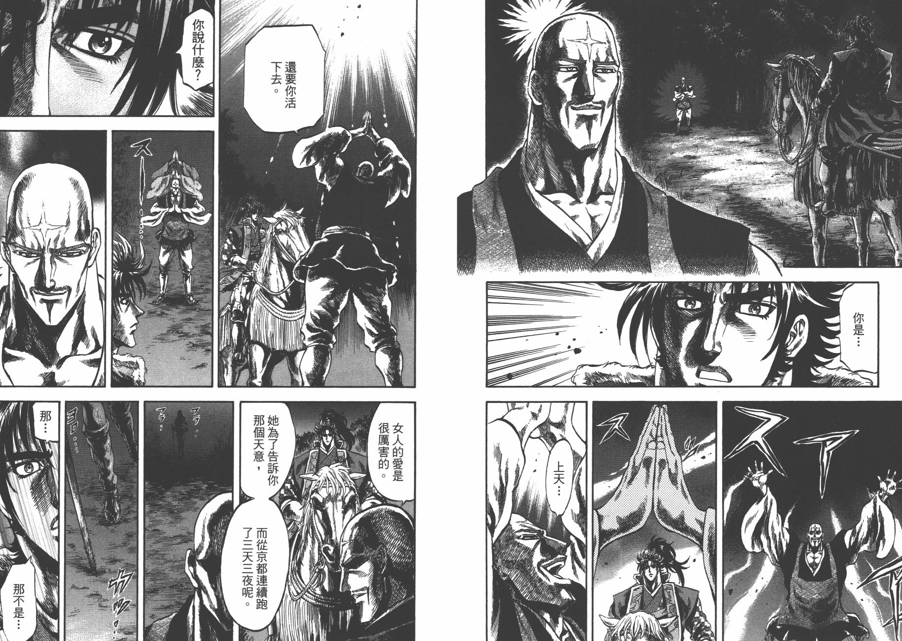 正义凛然-直江兼续韩漫全集-第07卷无删减无遮挡章节图片 
