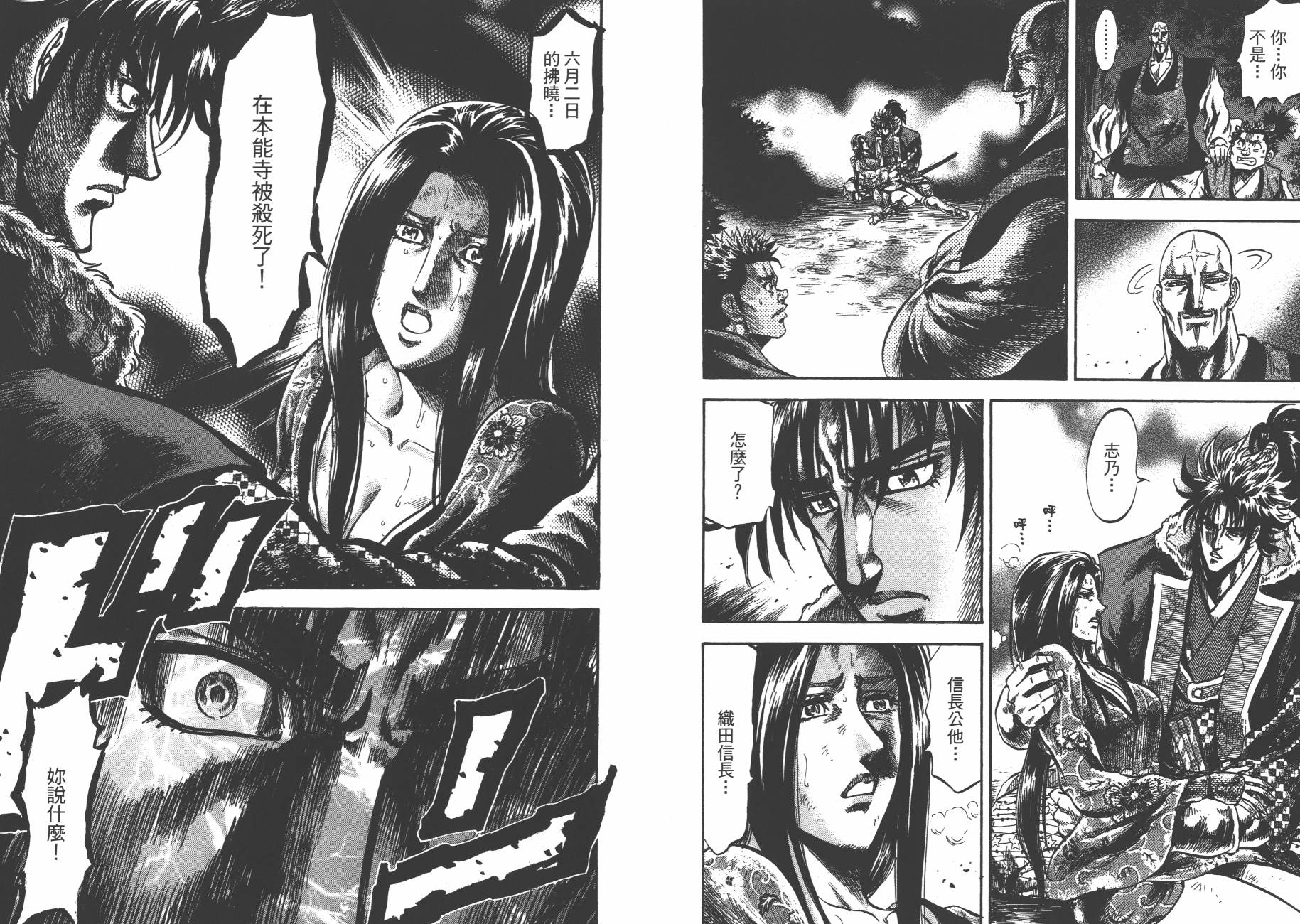正义凛然-直江兼续韩漫全集-第07卷无删减无遮挡章节图片 