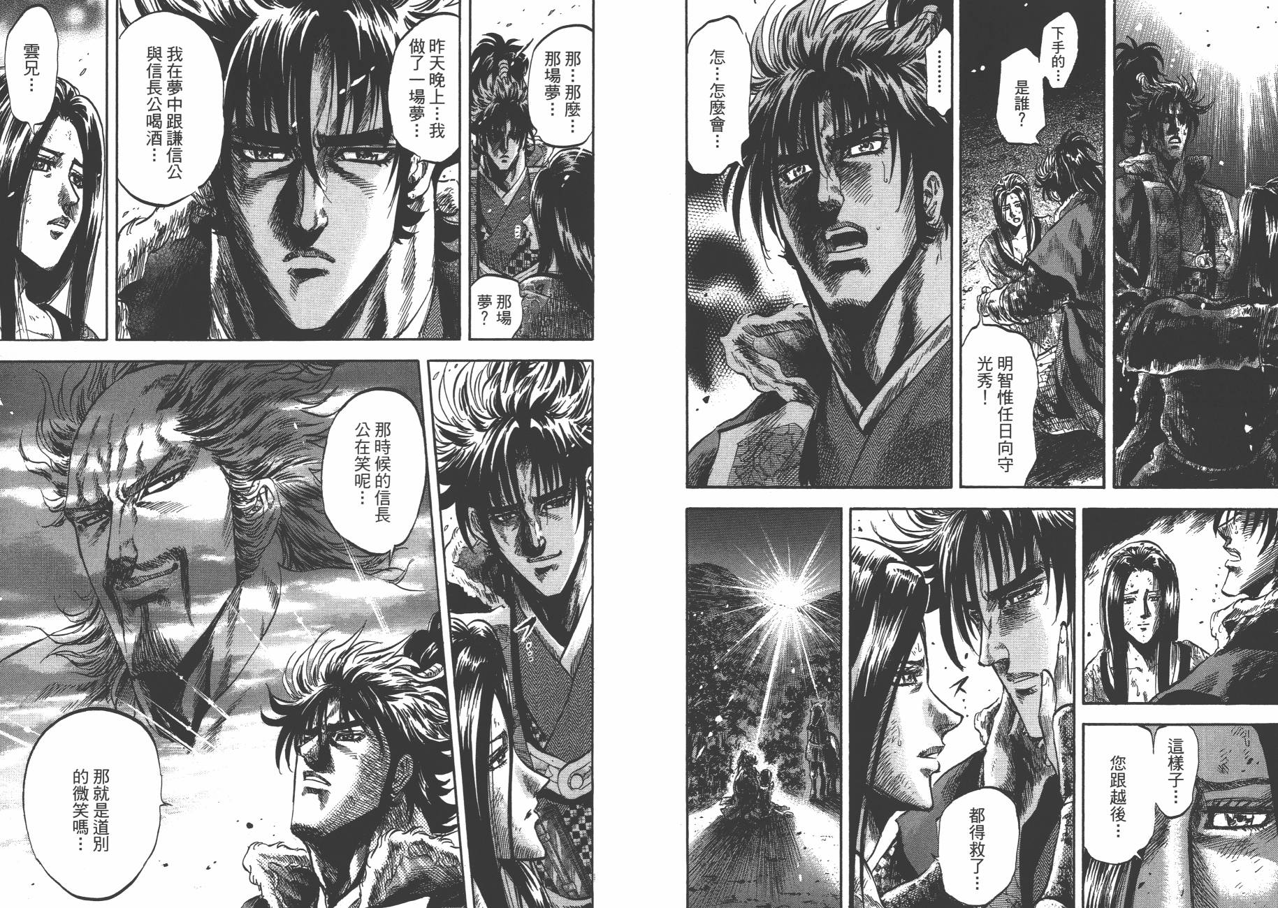 正义凛然-直江兼续韩漫全集-第07卷无删减无遮挡章节图片 