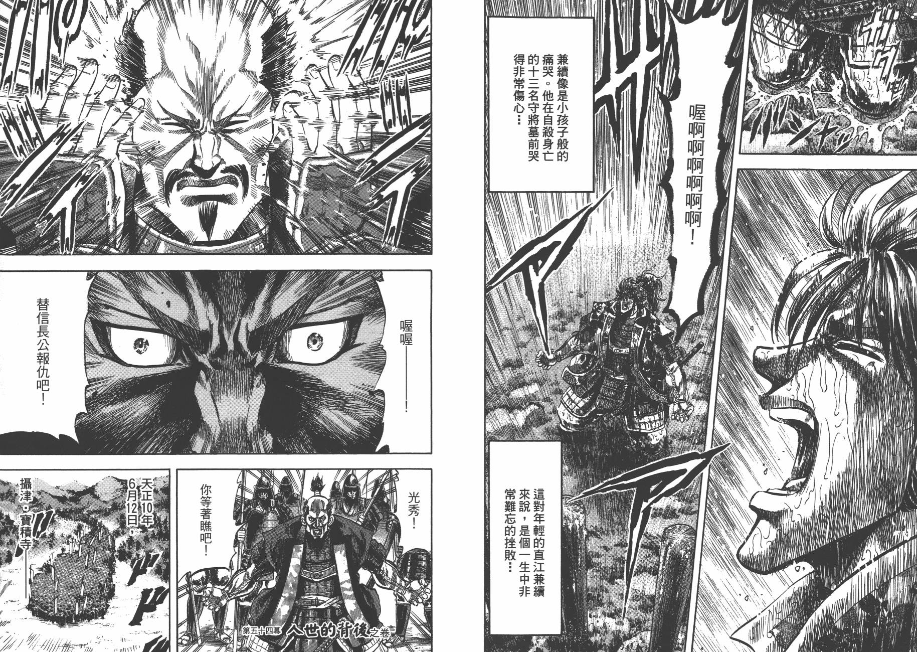 正义凛然-直江兼续韩漫全集-第07卷无删减无遮挡章节图片 