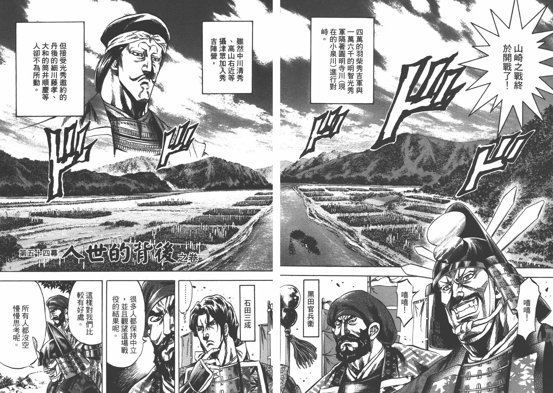 正义凛然-直江兼续韩漫全集-第07卷无删减无遮挡章节图片 