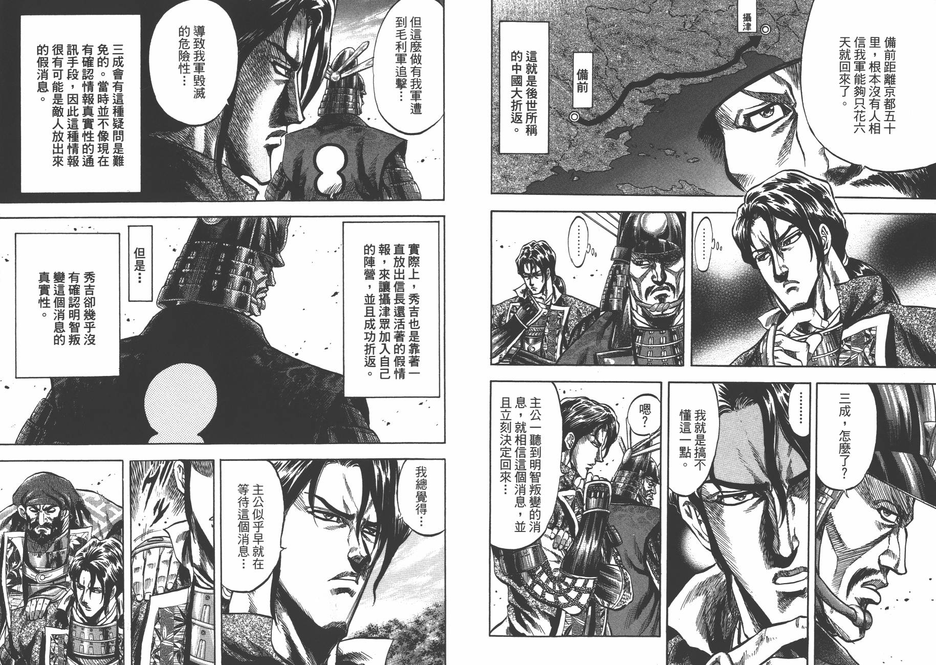 正义凛然-直江兼续韩漫全集-第07卷无删减无遮挡章节图片 