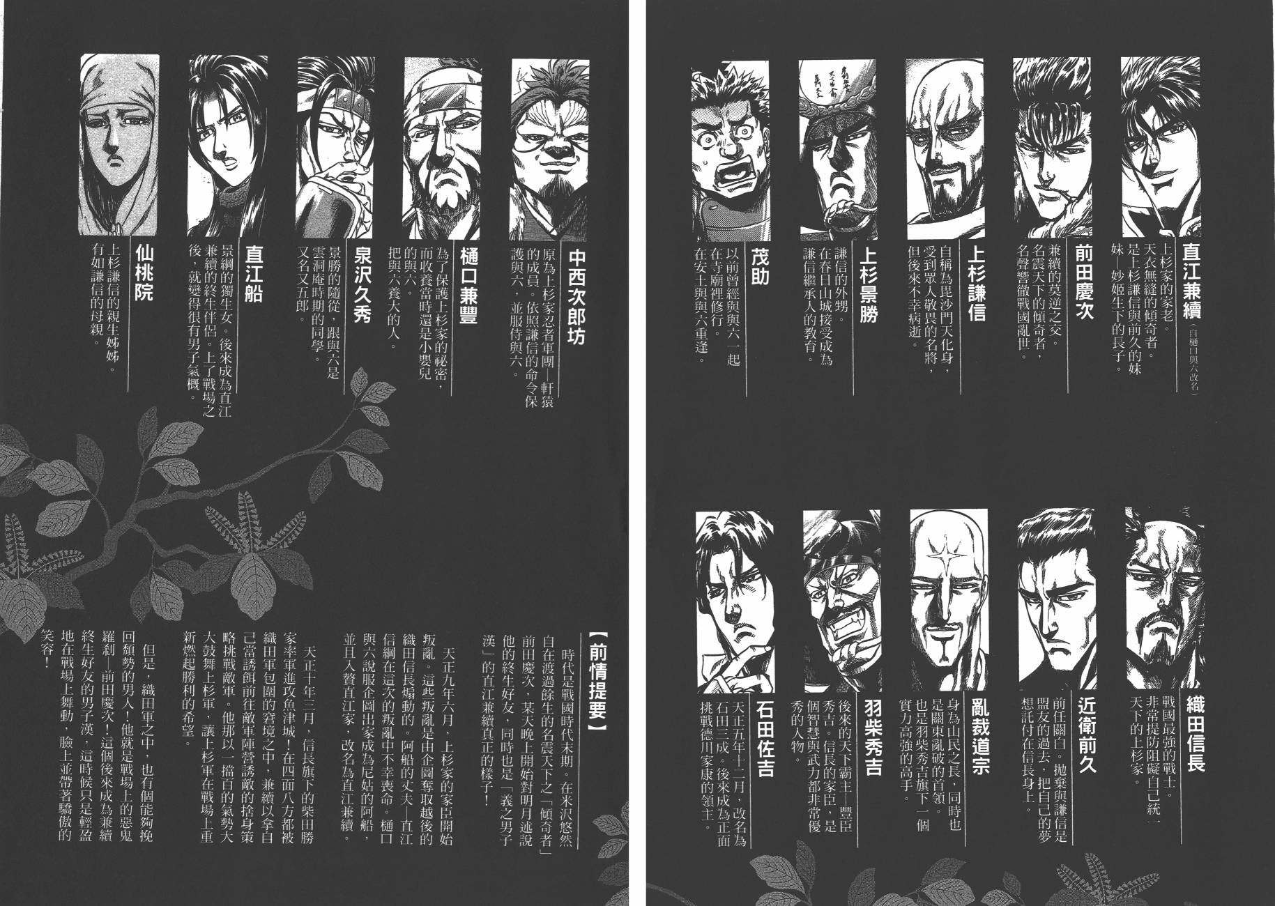 正义凛然-直江兼续韩漫全集-第07卷无删减无遮挡章节图片 