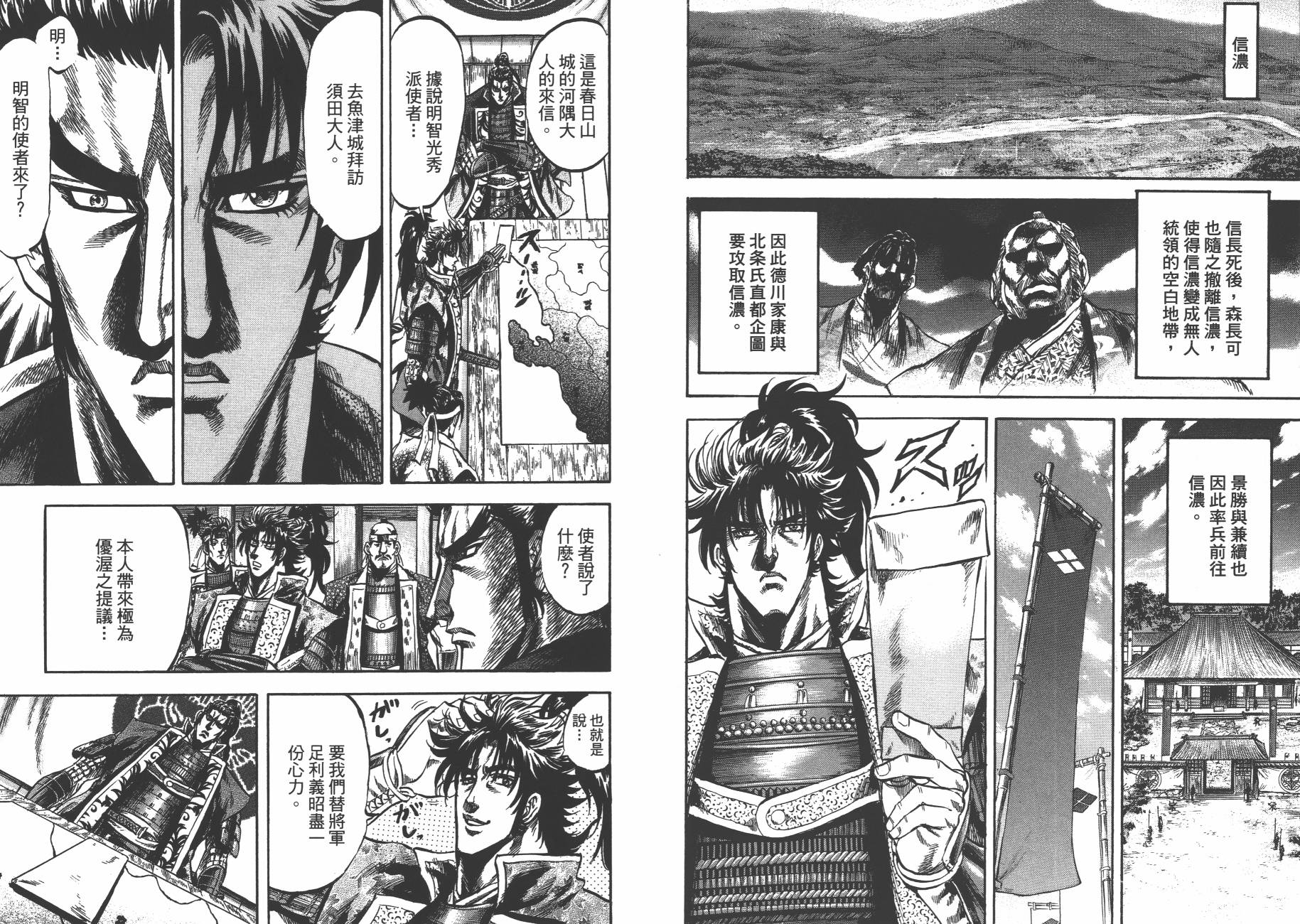 正义凛然-直江兼续韩漫全集-第07卷无删减无遮挡章节图片 