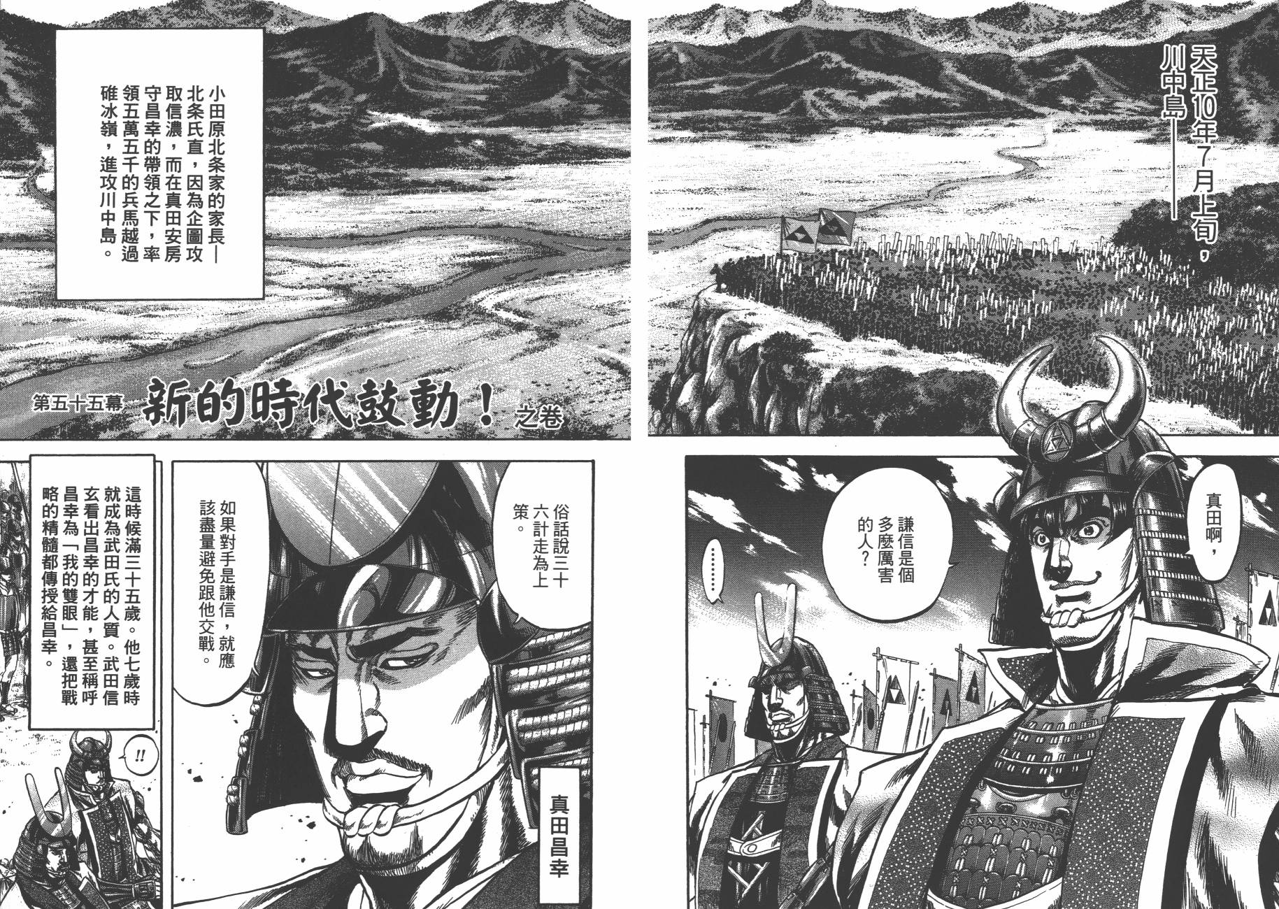 正义凛然-直江兼续韩漫全集-第07卷无删减无遮挡章节图片 