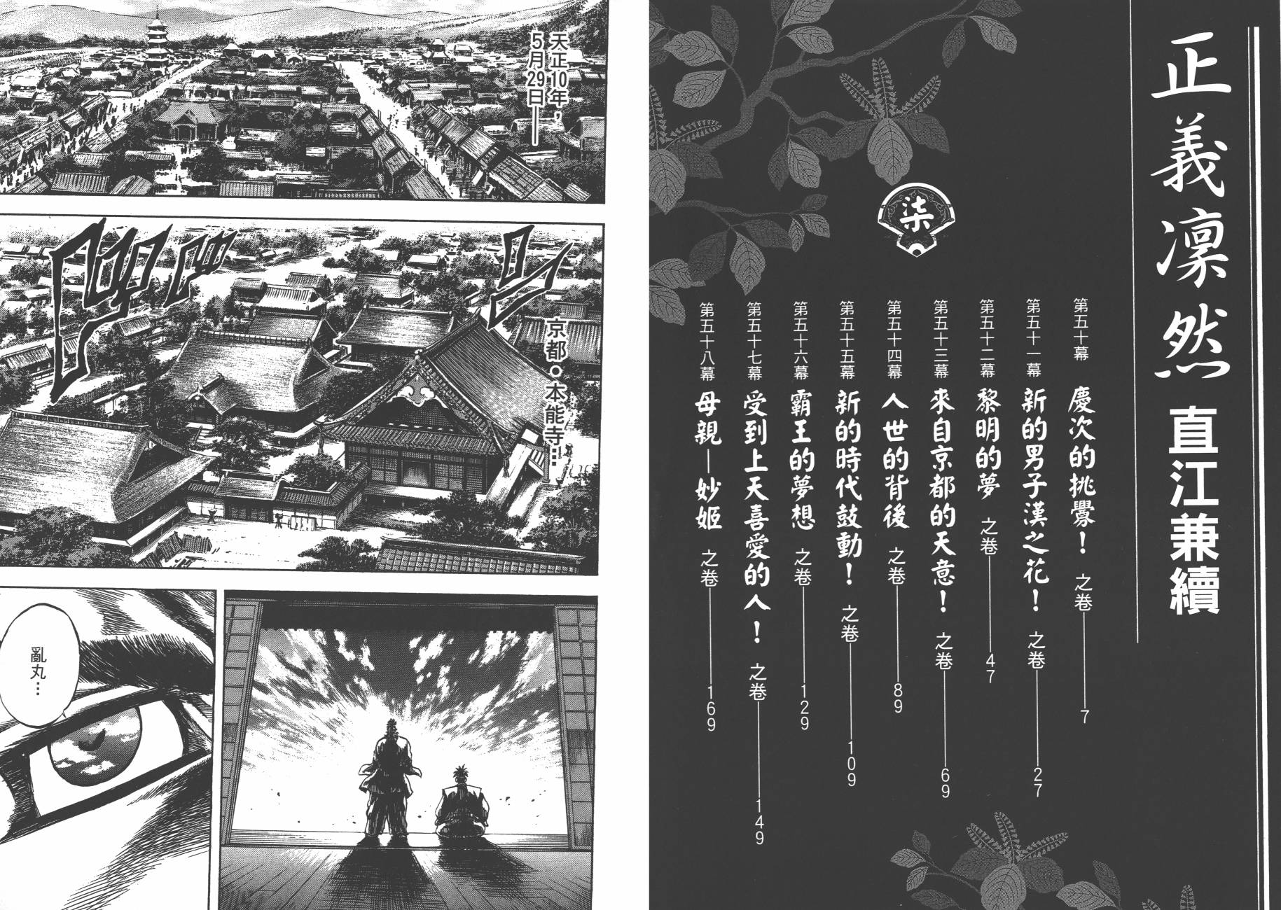 正义凛然-直江兼续韩漫全集-第07卷无删减无遮挡章节图片 