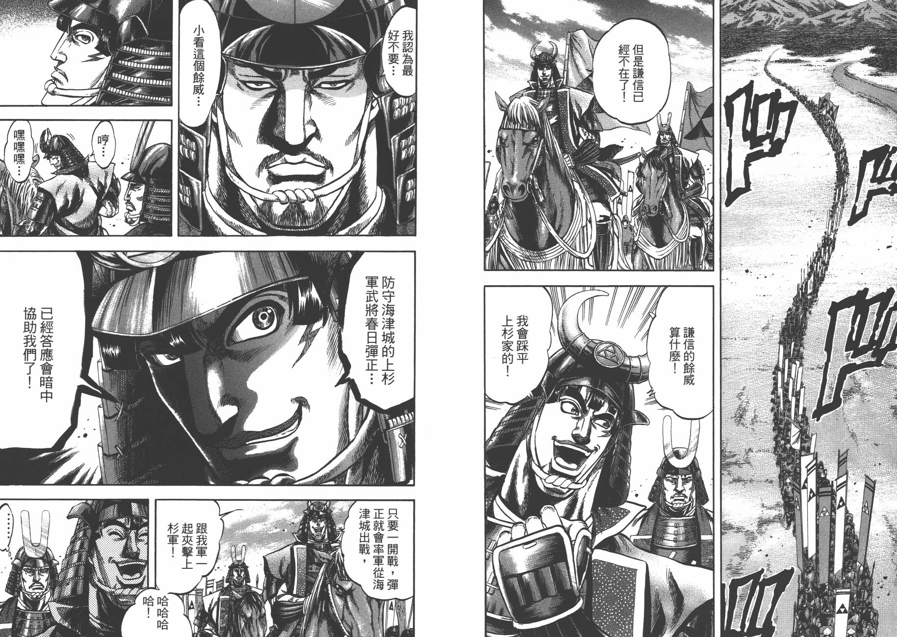 正义凛然-直江兼续韩漫全集-第07卷无删减无遮挡章节图片 