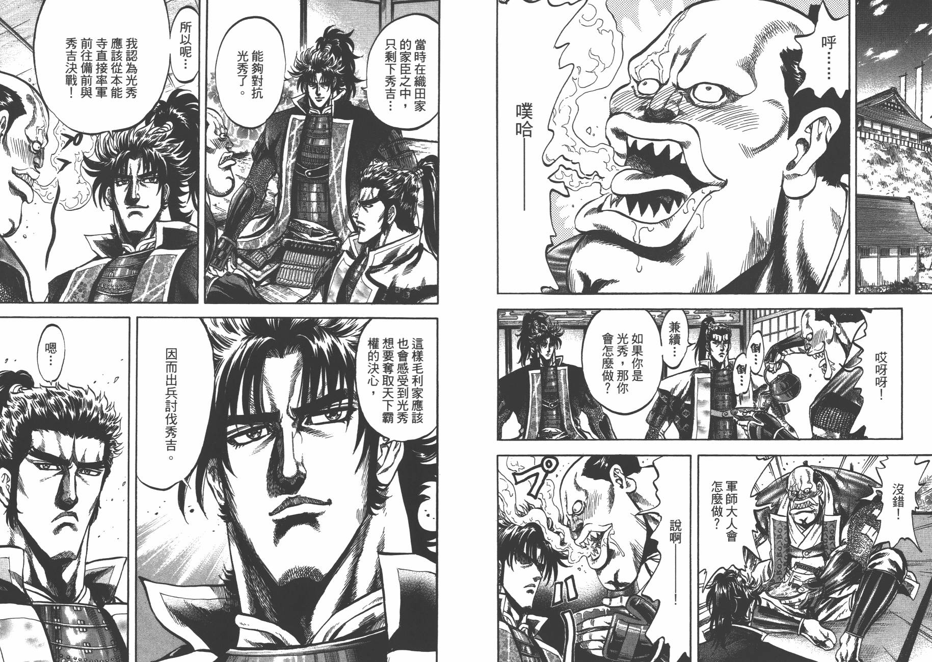 正义凛然-直江兼续韩漫全集-第07卷无删减无遮挡章节图片 