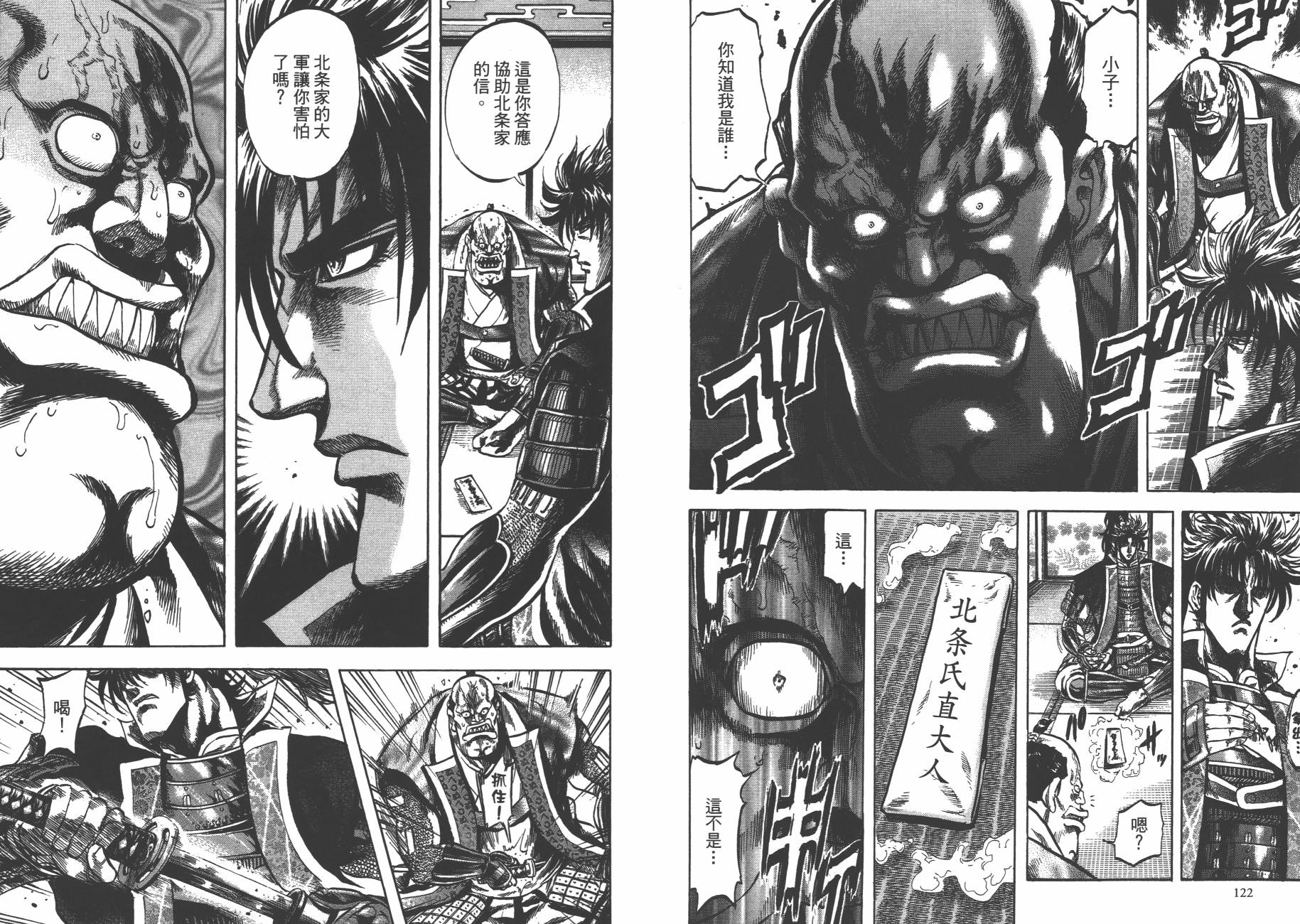 正义凛然-直江兼续韩漫全集-第07卷无删减无遮挡章节图片 