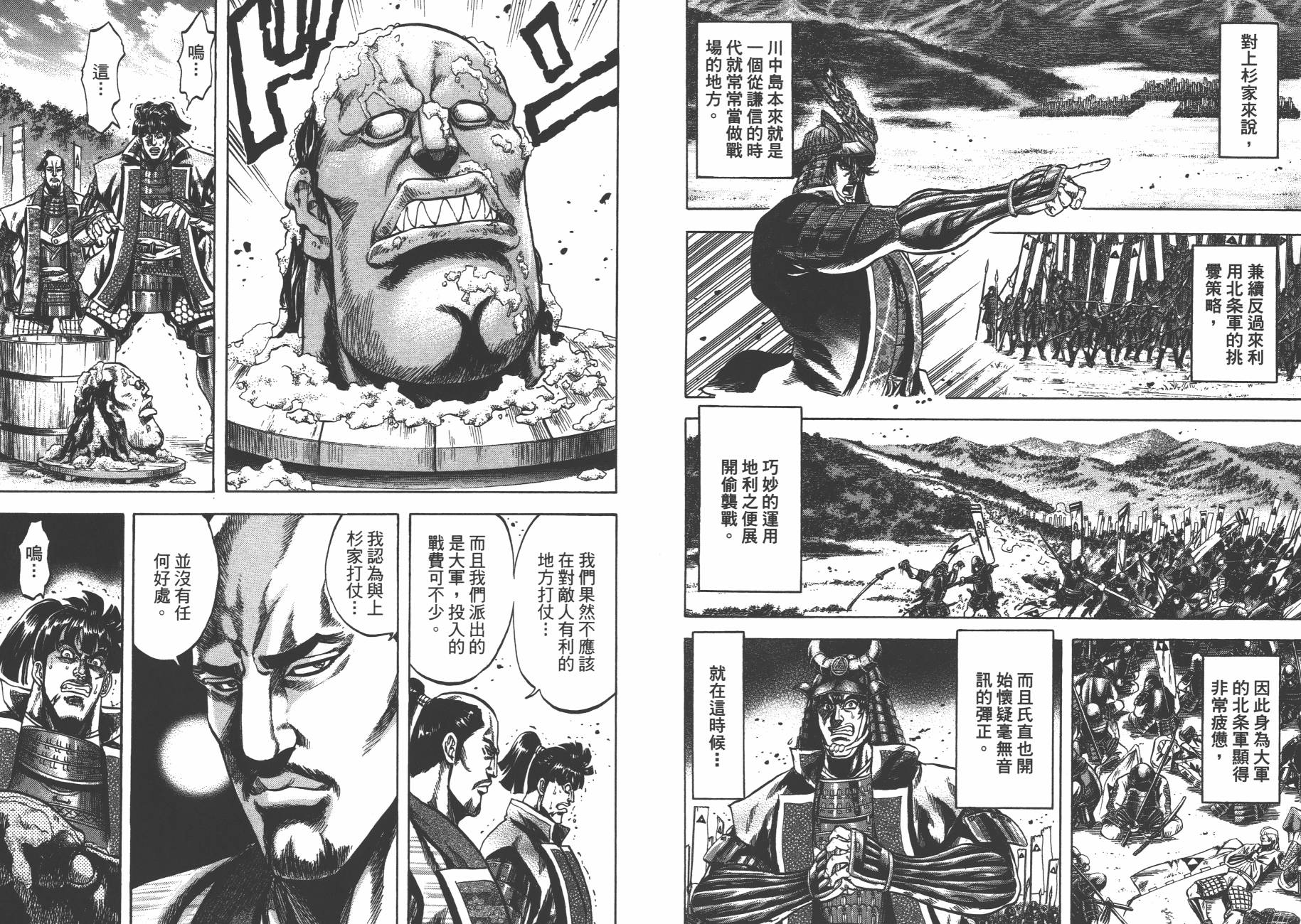 正义凛然-直江兼续韩漫全集-第07卷无删减无遮挡章节图片 