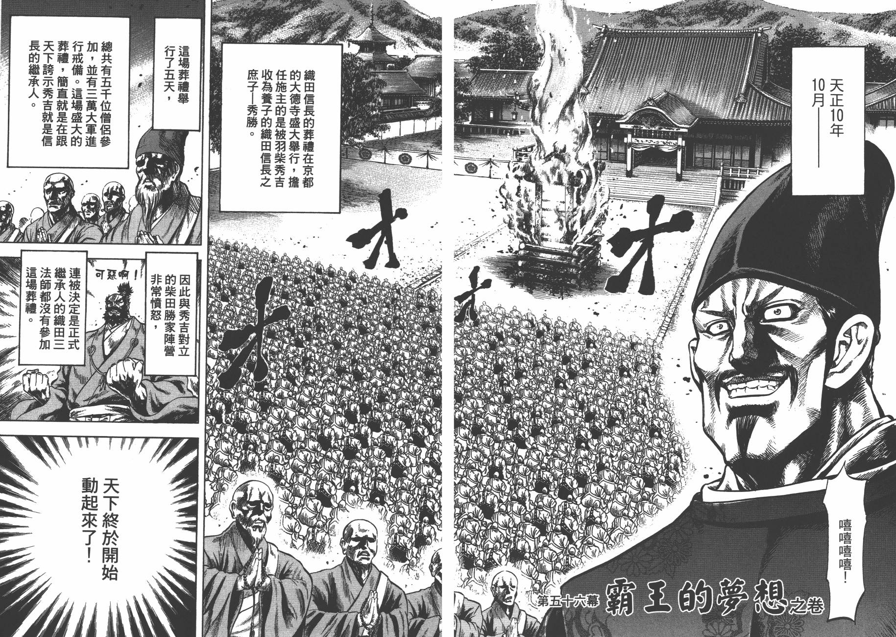 正义凛然-直江兼续韩漫全集-第07卷无删减无遮挡章节图片 