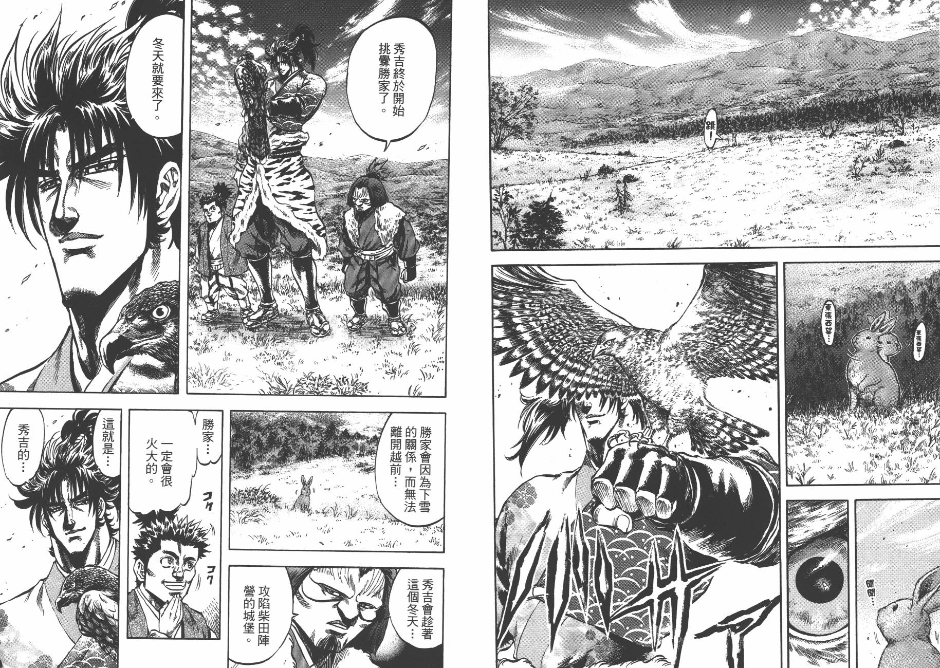 正义凛然-直江兼续韩漫全集-第07卷无删减无遮挡章节图片 
