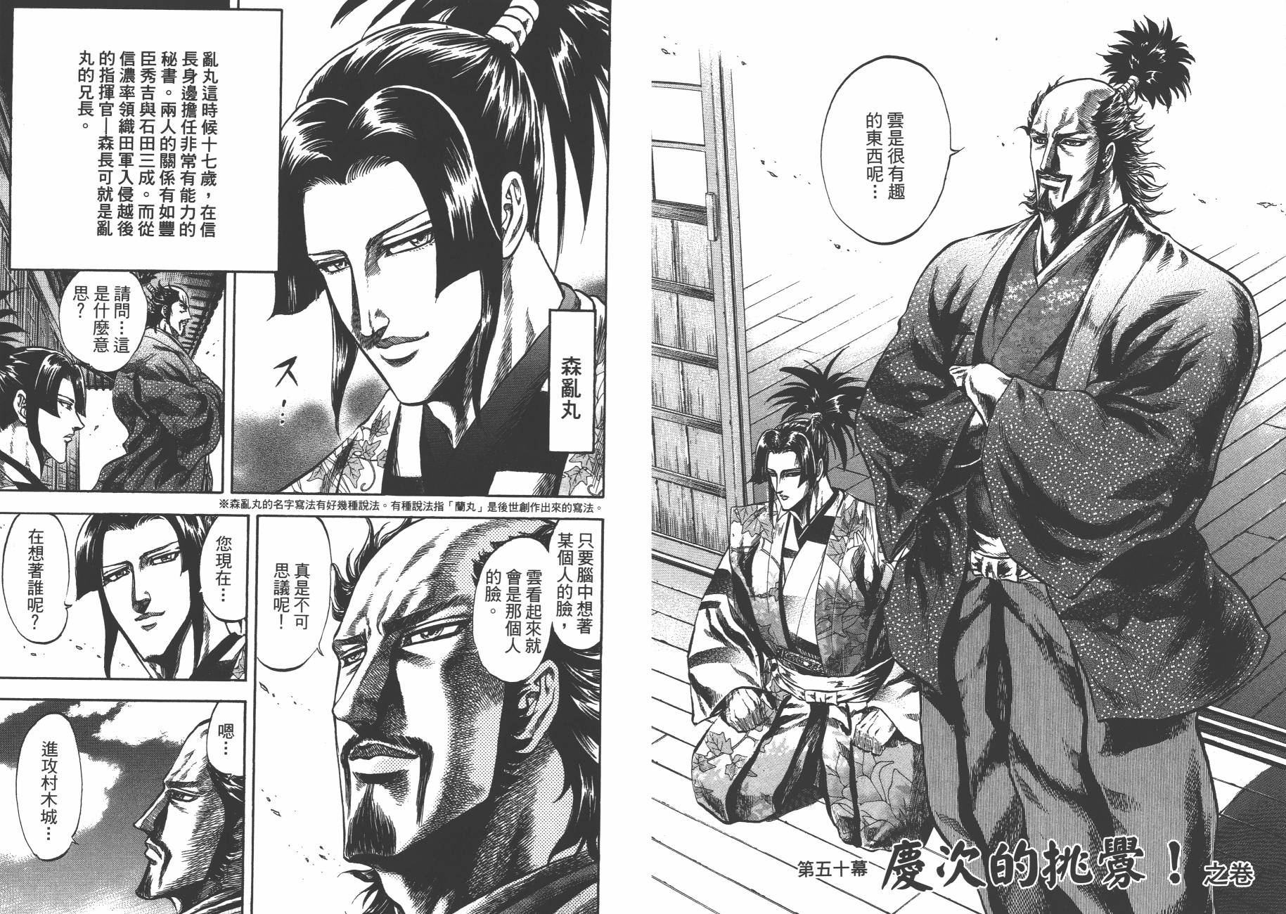 正义凛然-直江兼续韩漫全集-第07卷无删减无遮挡章节图片 