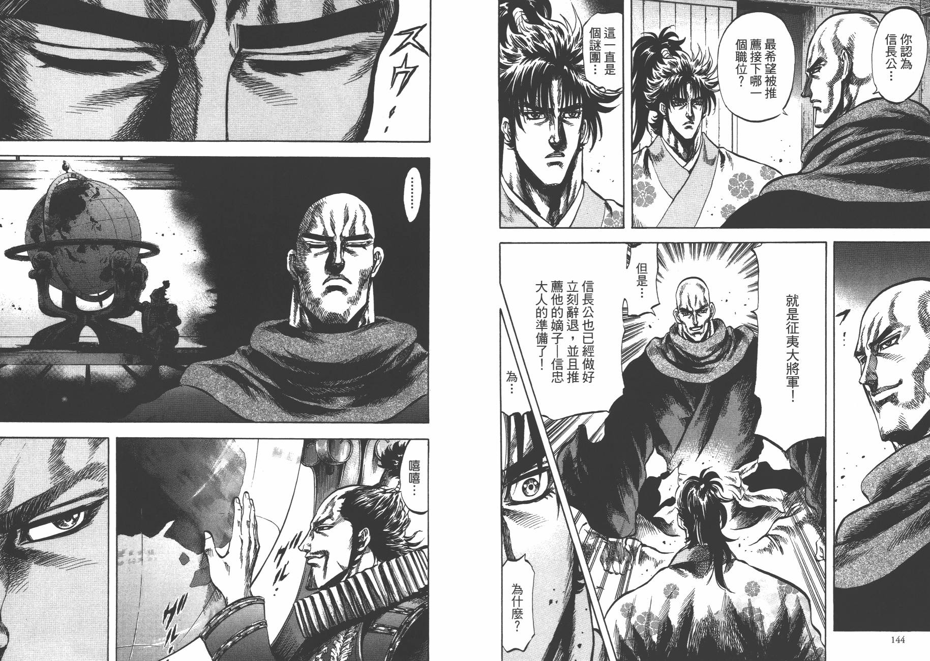 正义凛然-直江兼续韩漫全集-第07卷无删减无遮挡章节图片 